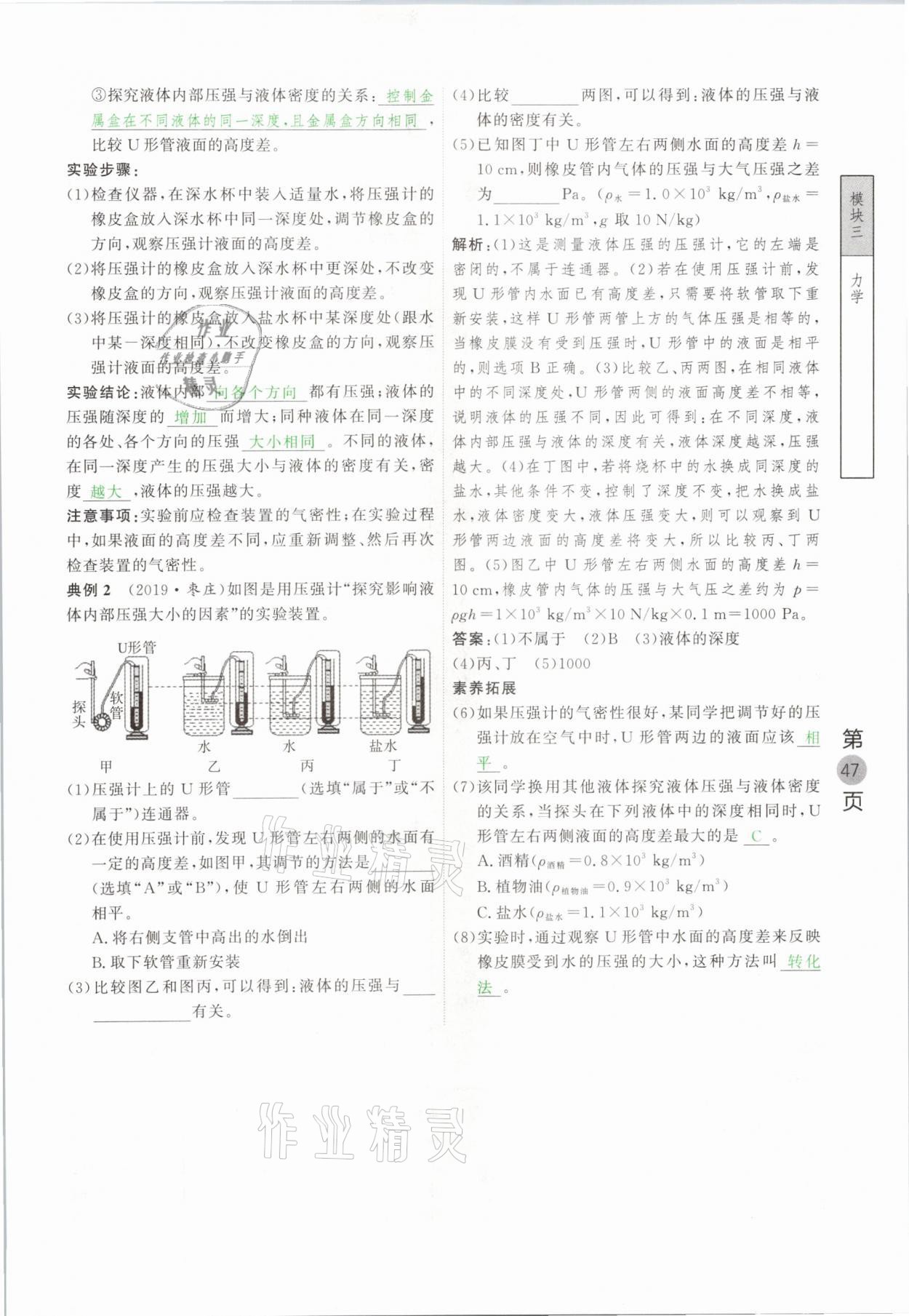 2021年名校密參物理中考安徽專版 參考答案第47頁(yè)