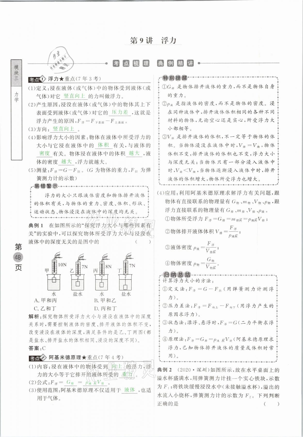 2021年名校密參物理中考安徽專版 參考答案第48頁