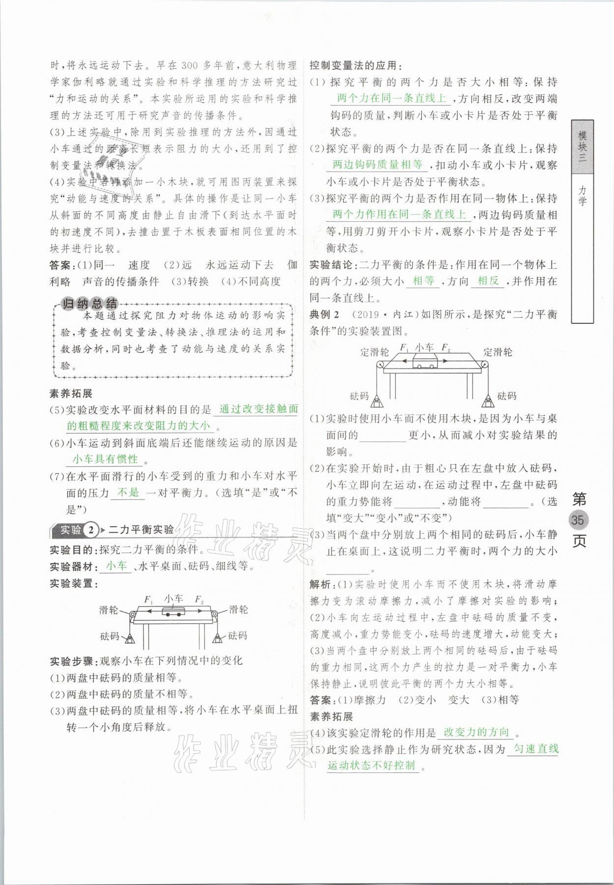 2021年名校密參物理中考安徽專版 參考答案第35頁