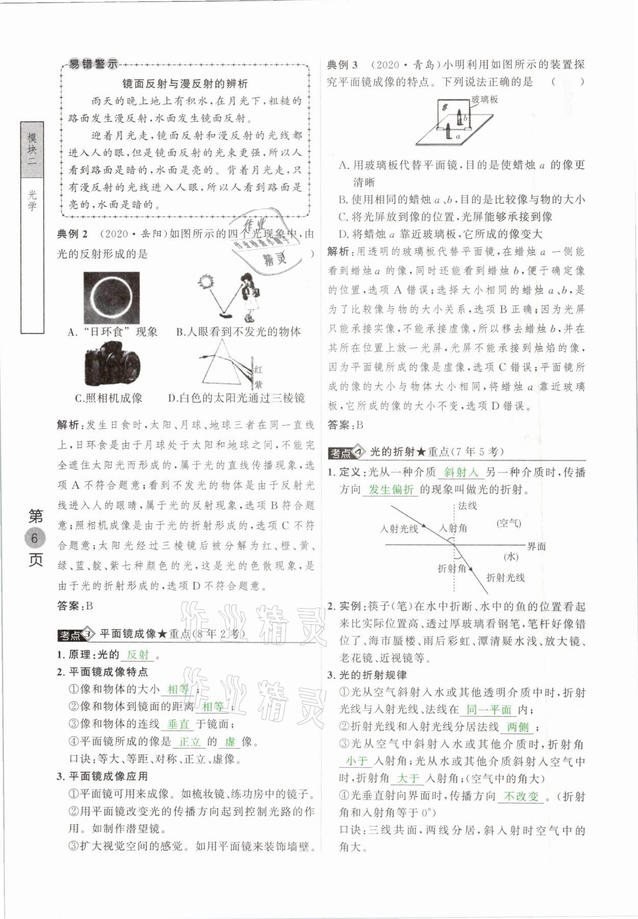 2021年名校密參物理中考安徽專版 參考答案第6頁