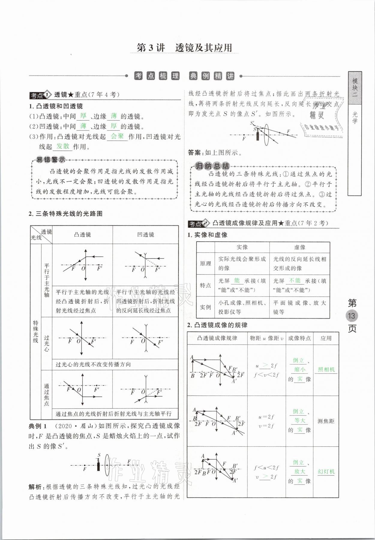 2021年名校密參物理中考安徽專版 參考答案第13頁