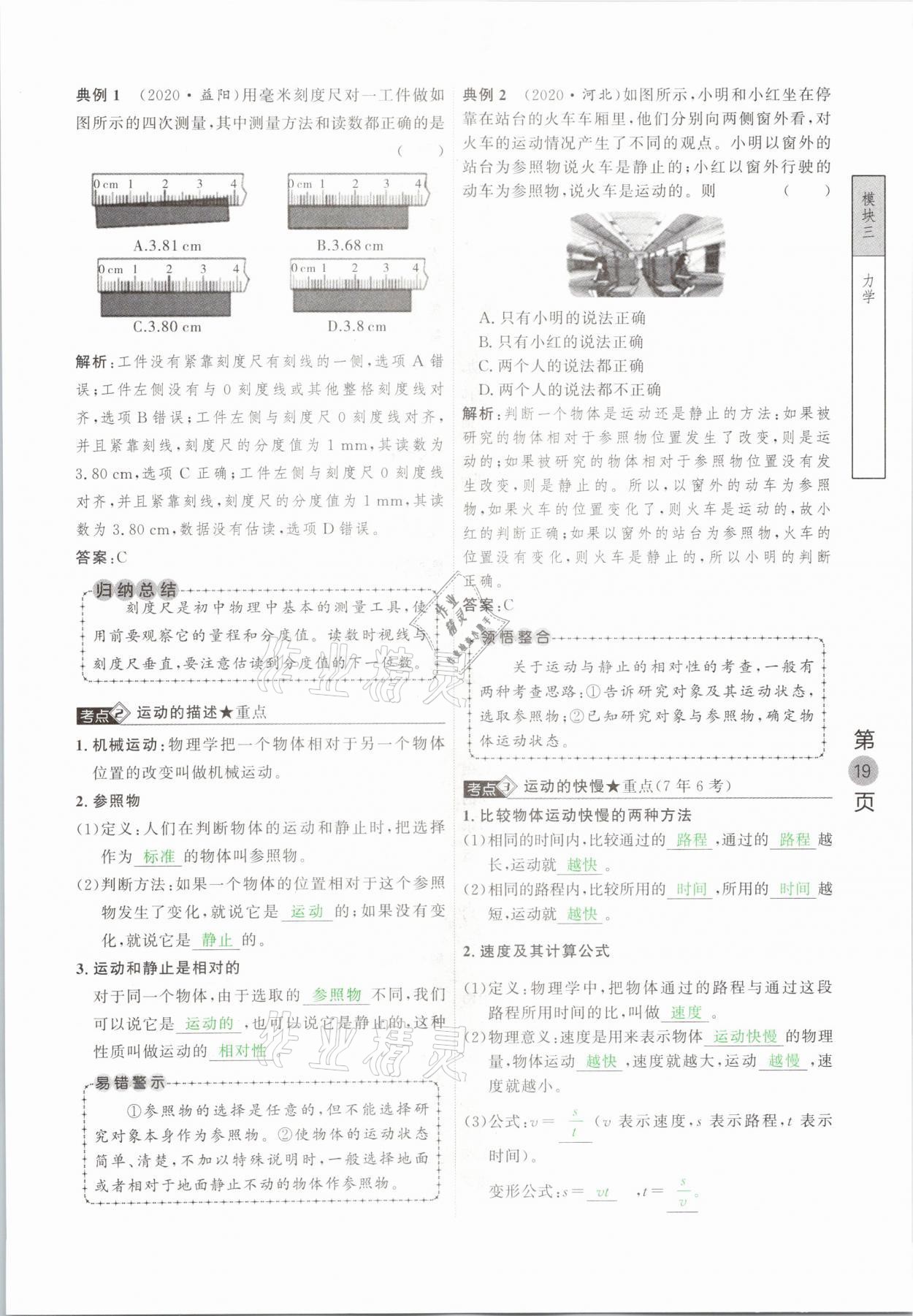 2021年名校密參物理中考安徽專版 參考答案第19頁(yè)