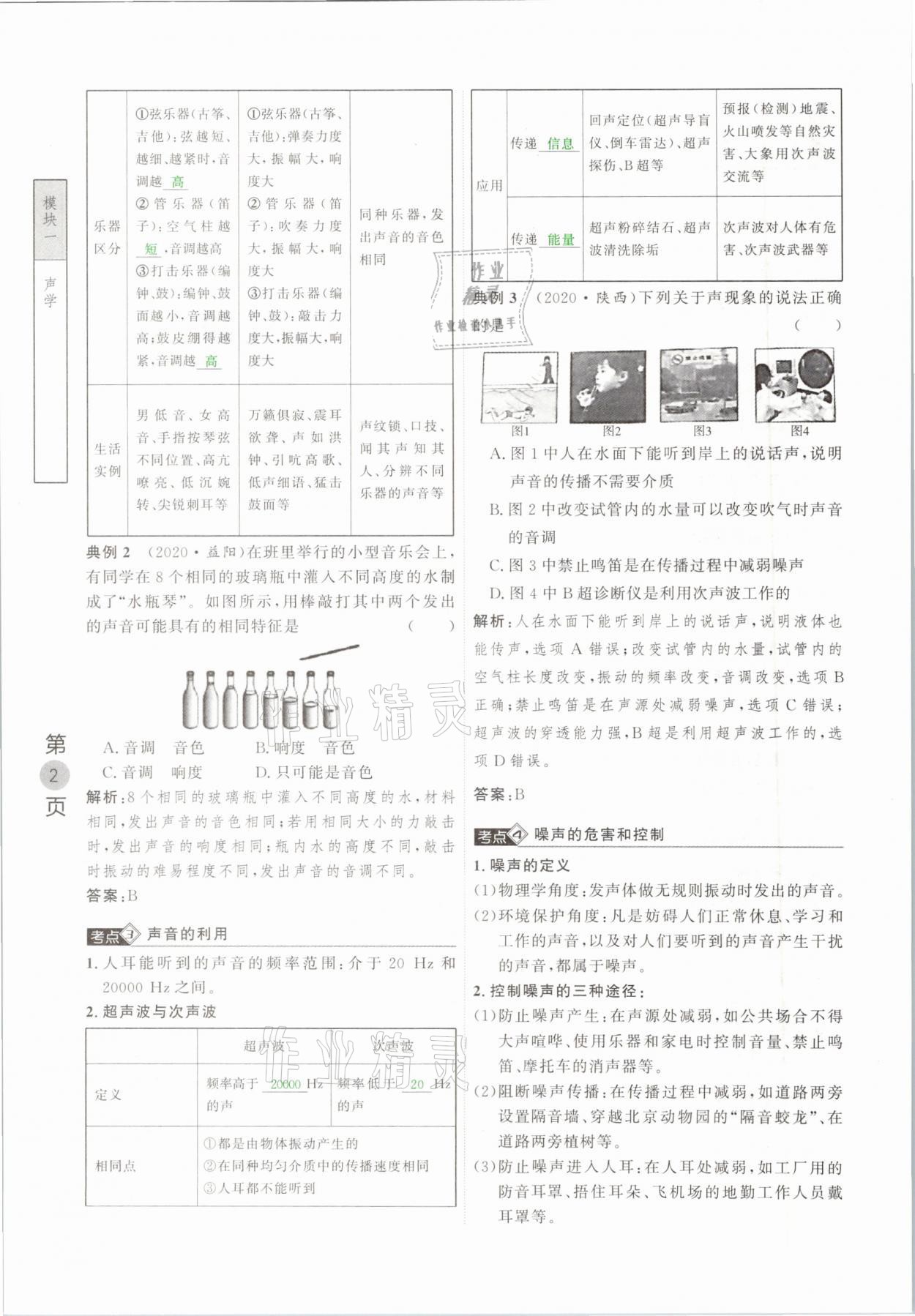 2021年名校密參物理中考安徽專版 參考答案第2頁