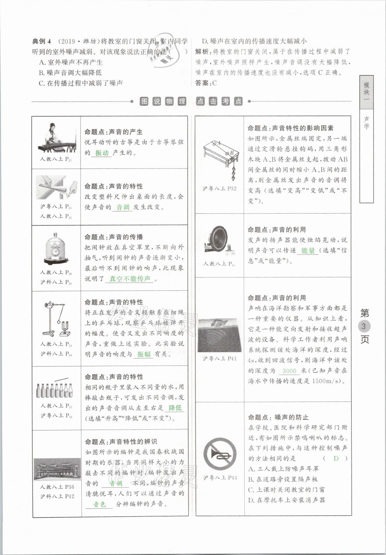 2021年名校密參物理中考安徽專版 參考答案第3頁