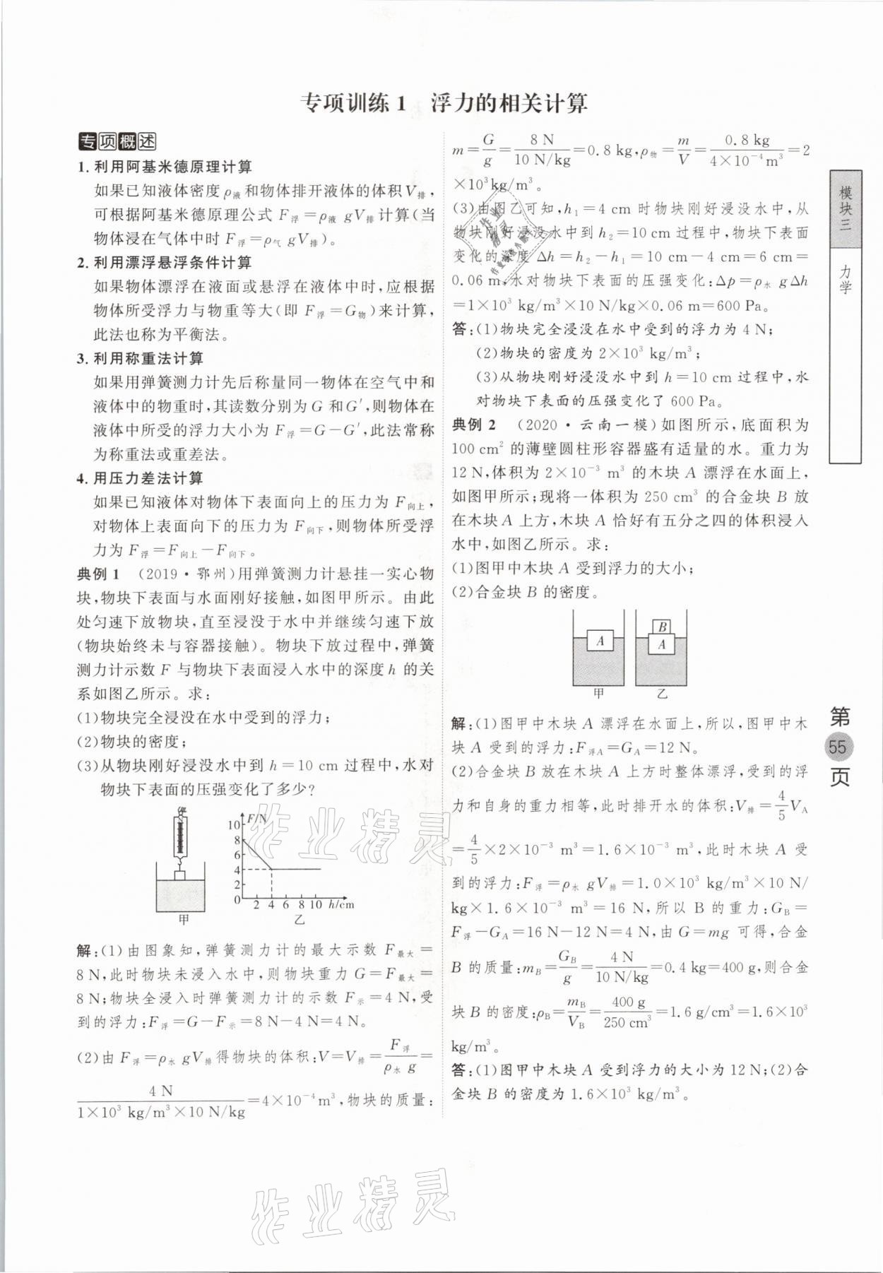 2021年名校密參物理中考安徽專版 參考答案第55頁