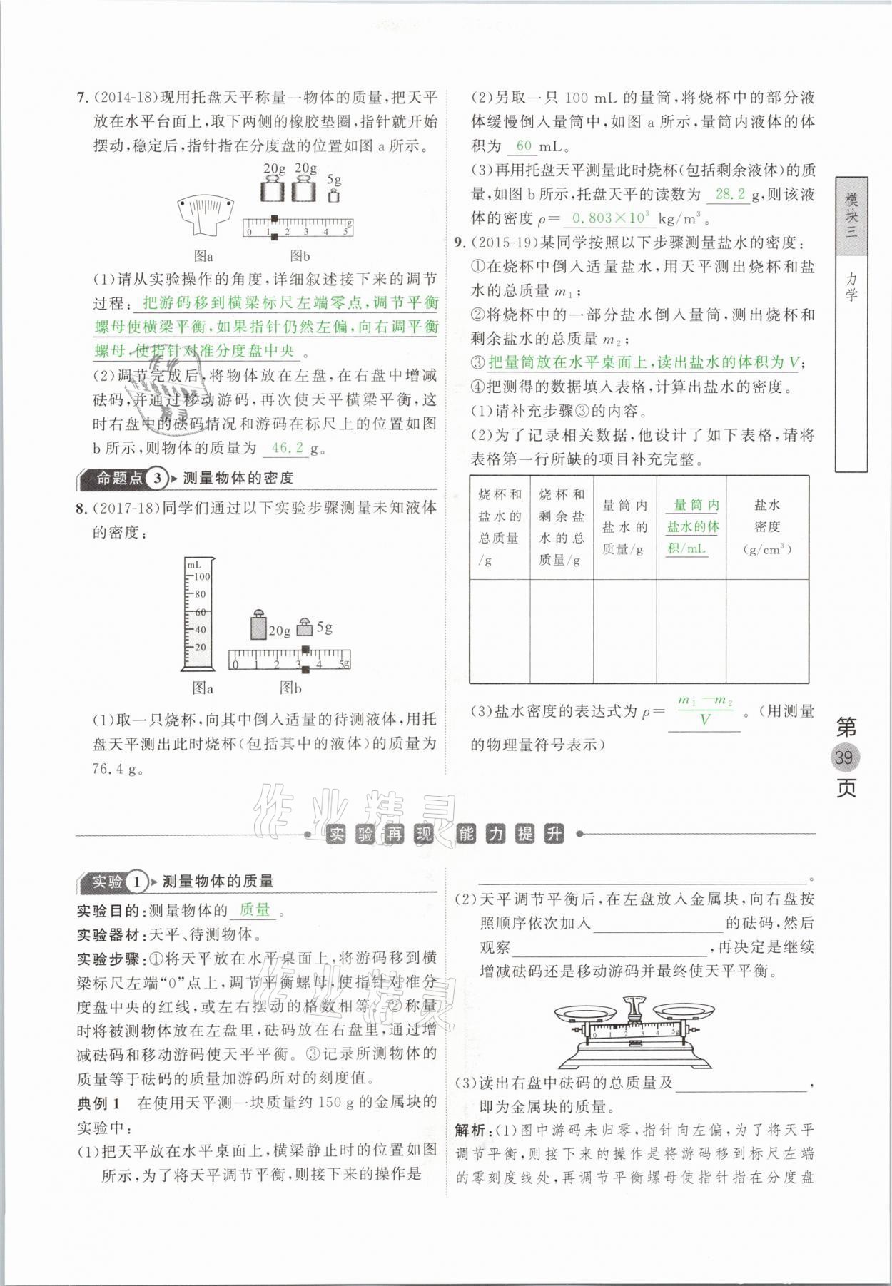 2021年名校密參物理中考安徽專版 參考答案第39頁