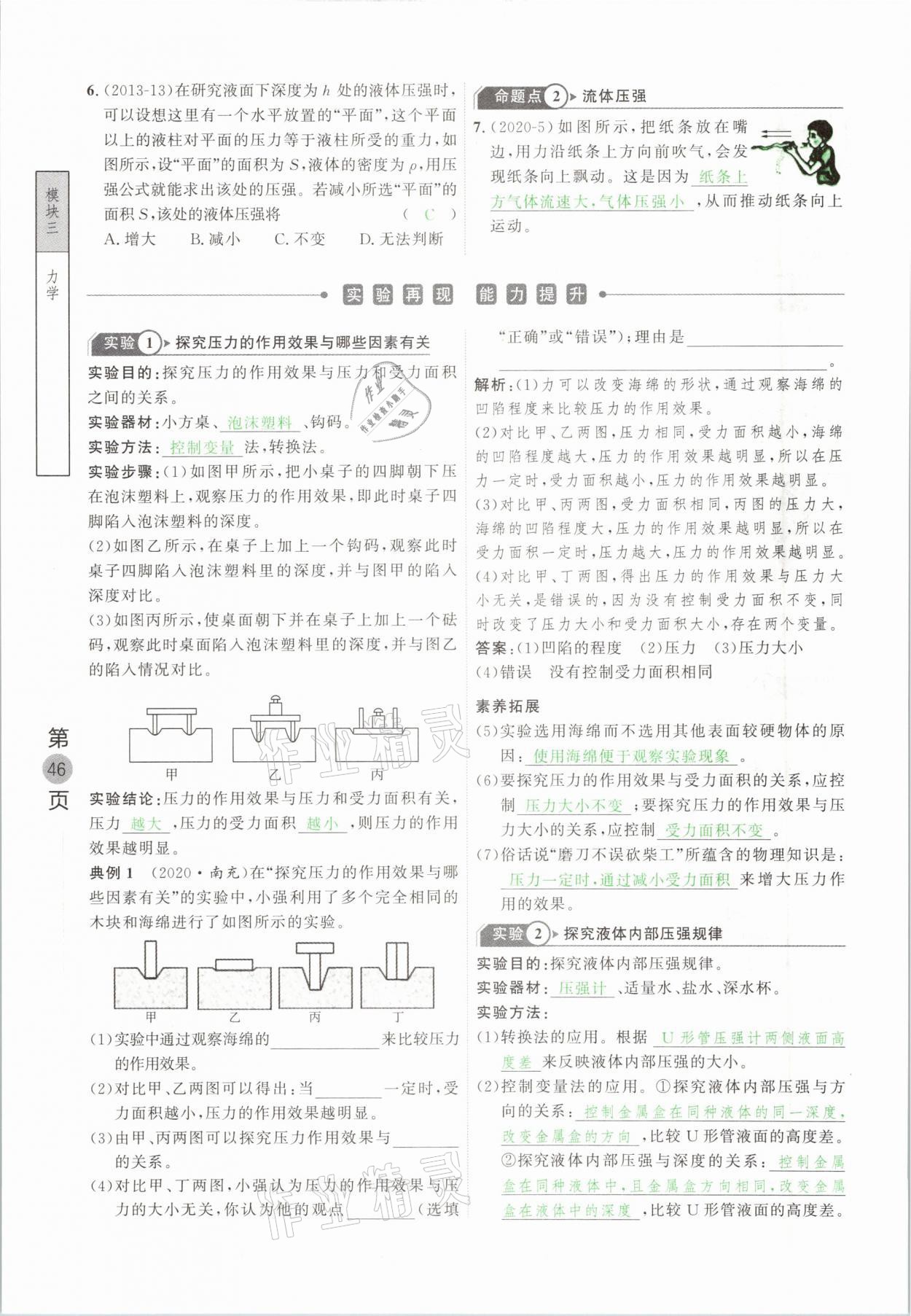 2021年名校密參物理中考安徽專版 參考答案第46頁