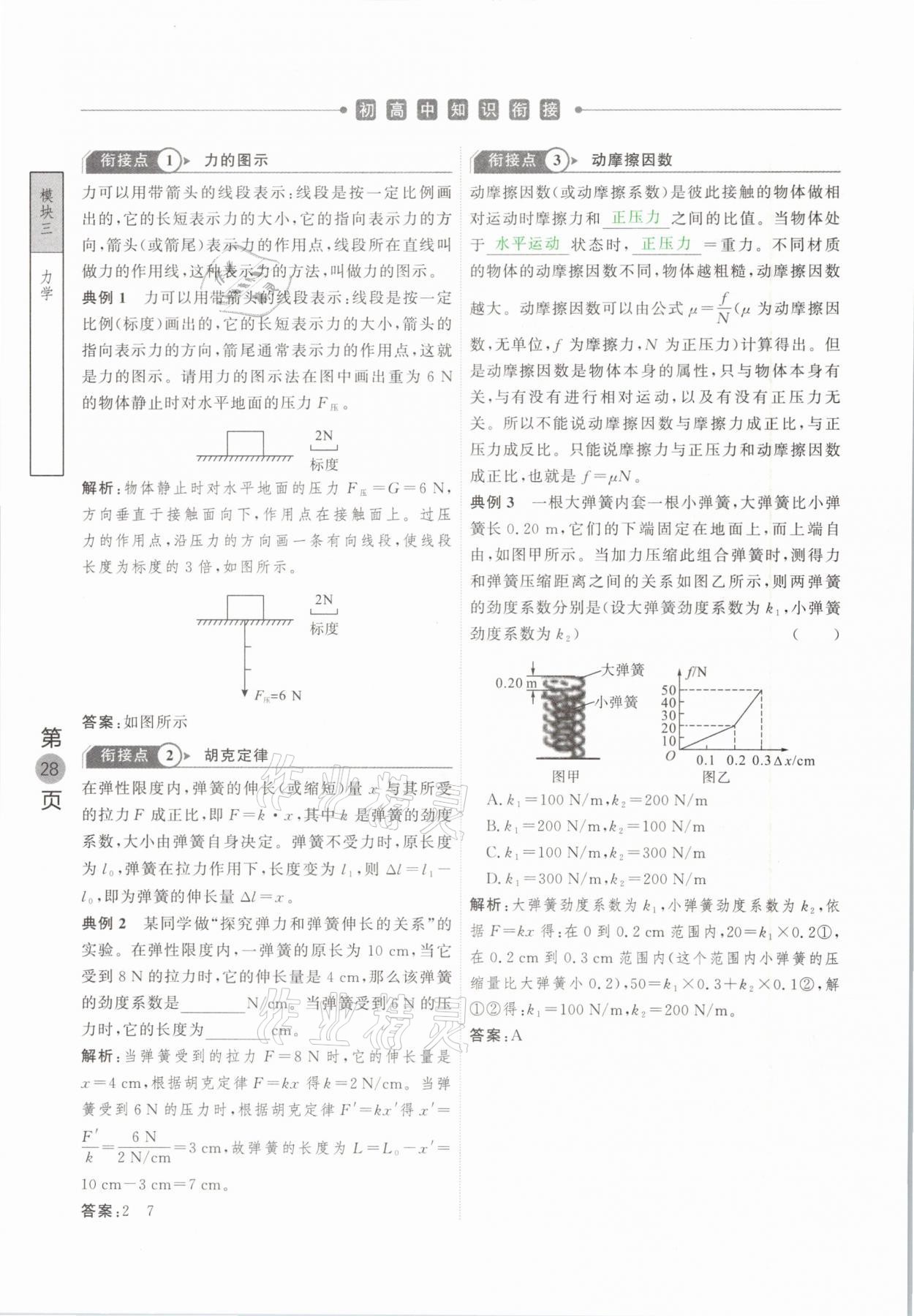 2021年名校密參物理中考安徽專(zhuān)版 參考答案第28頁(yè)