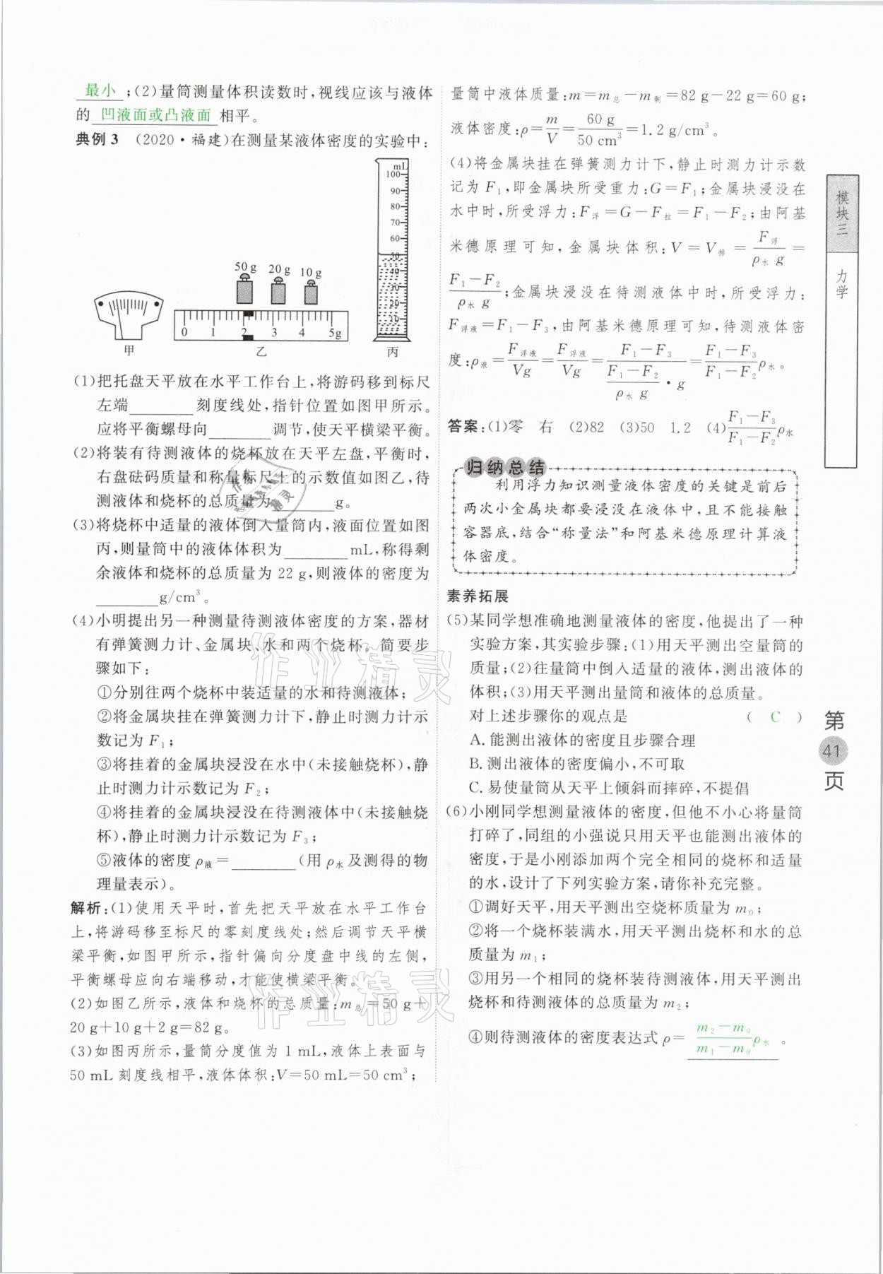 2021年名校密參物理中考安徽專版 參考答案第41頁