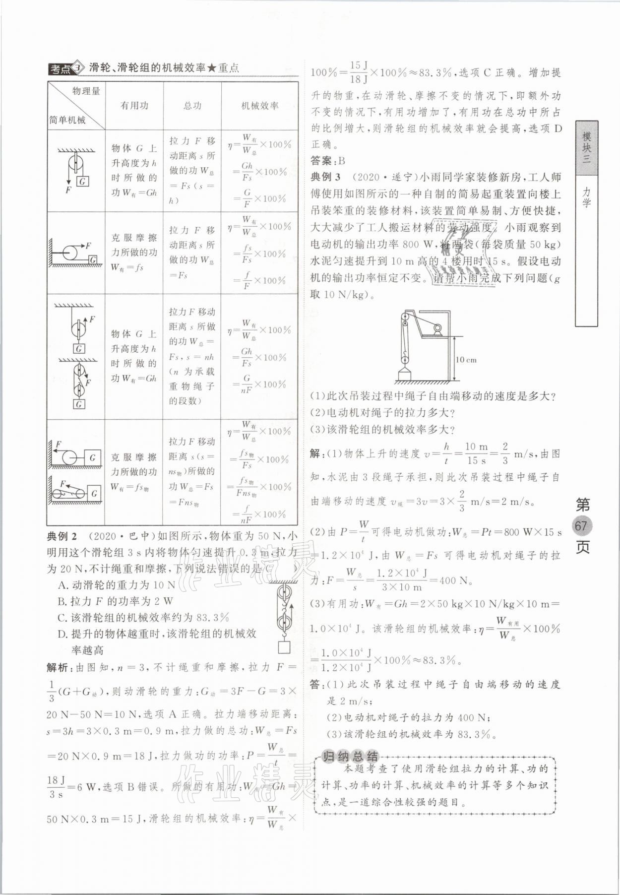 2021年名校密參物理中考安徽專版 參考答案第67頁