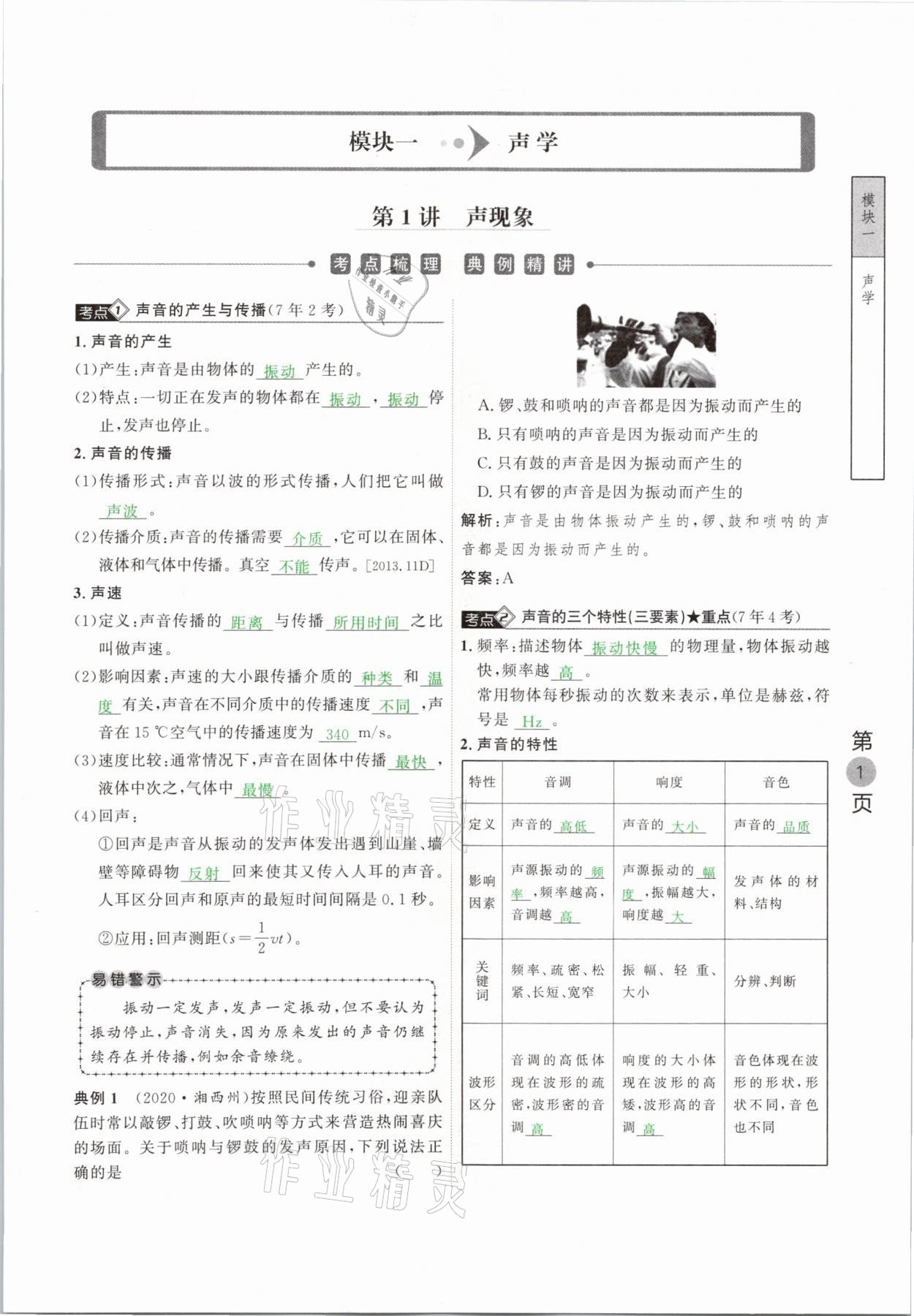 2021年名校密参物理中考安徽专版 参考答案第1页