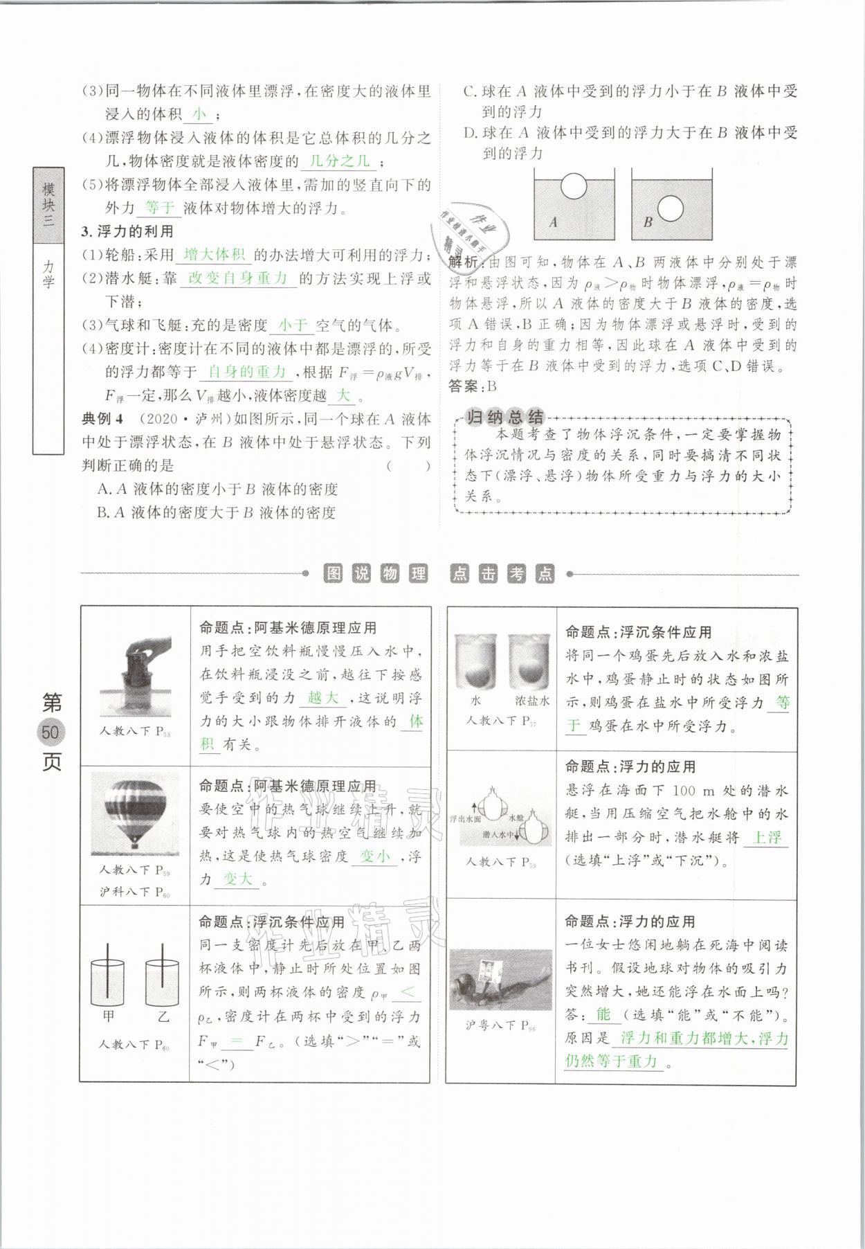 2021年名校密參物理中考安徽專版 參考答案第50頁