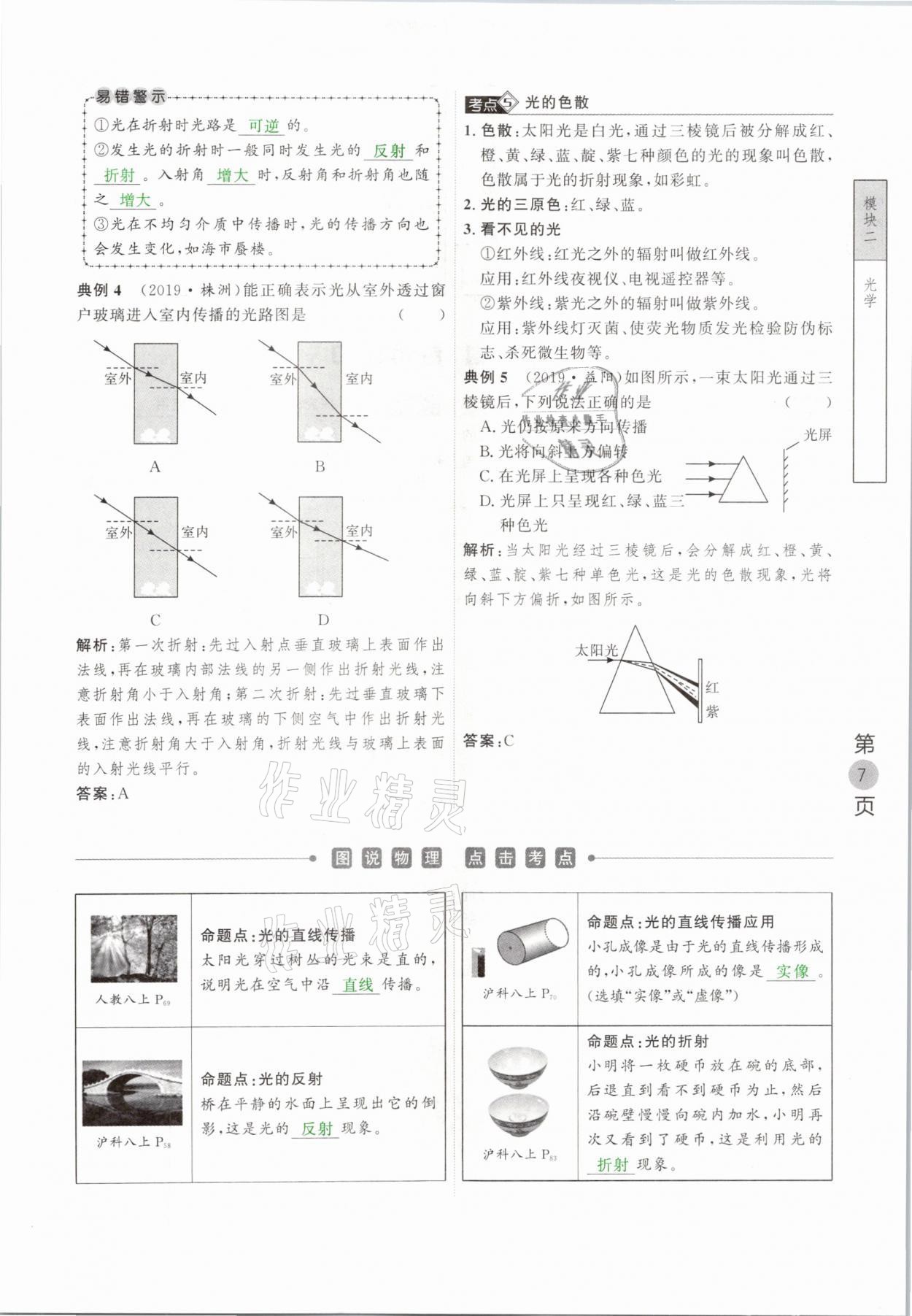 2021年名校密參物理中考安徽專版 參考答案第7頁