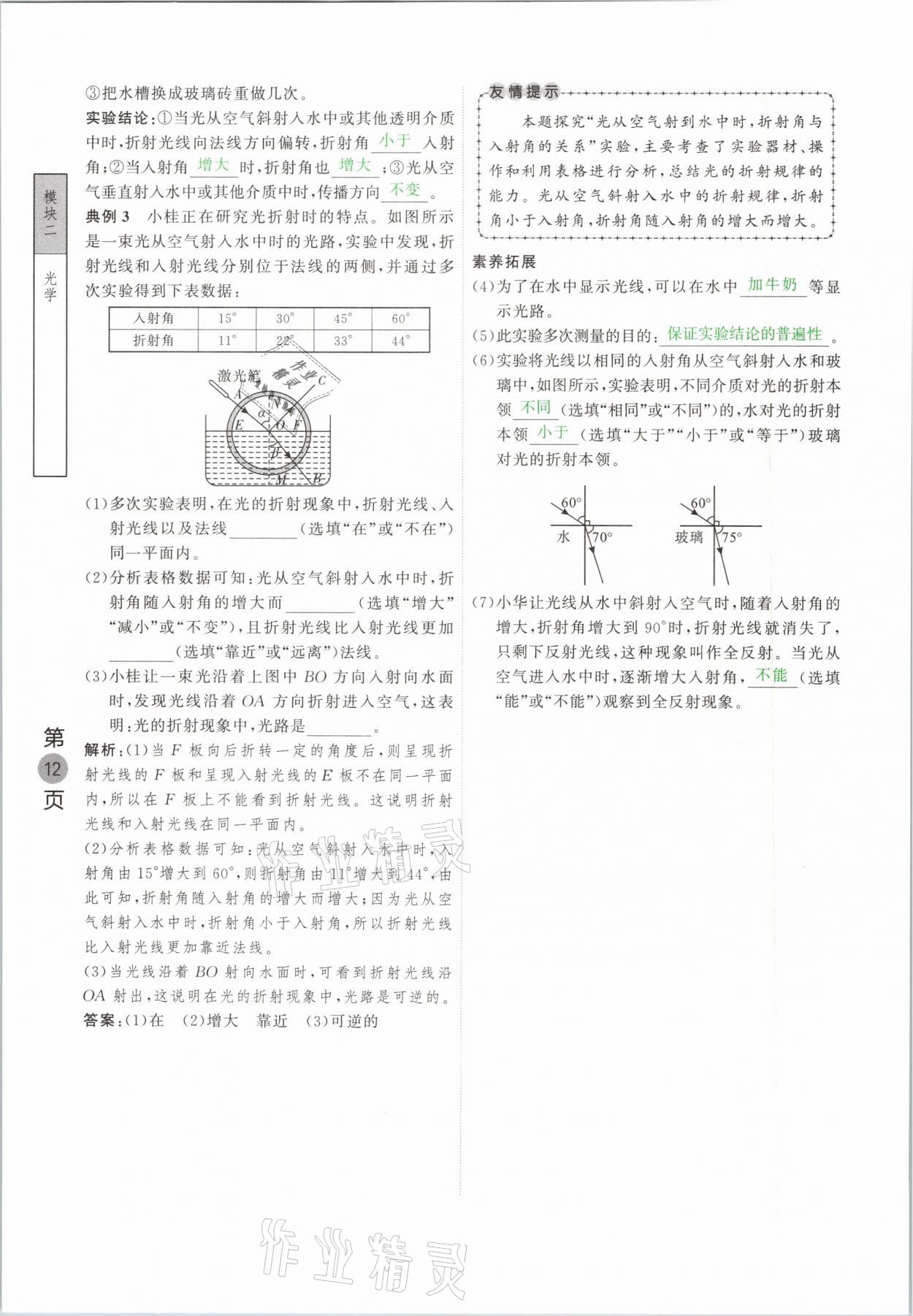 2021年名校密參物理中考安徽專版 參考答案第12頁(yè)