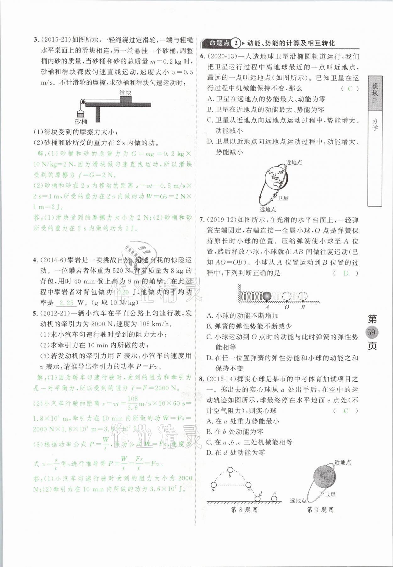 2021年名校密參物理中考安徽專版 參考答案第59頁