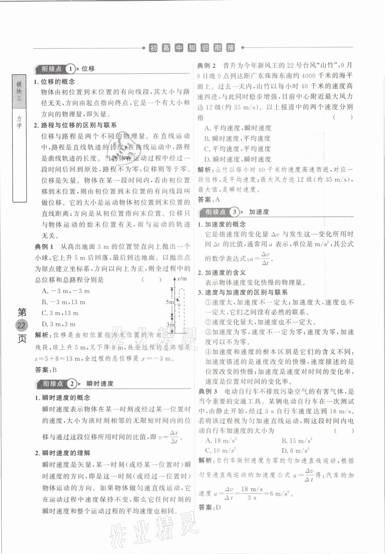 2021年名校密參物理中考安徽專版 參考答案第22頁