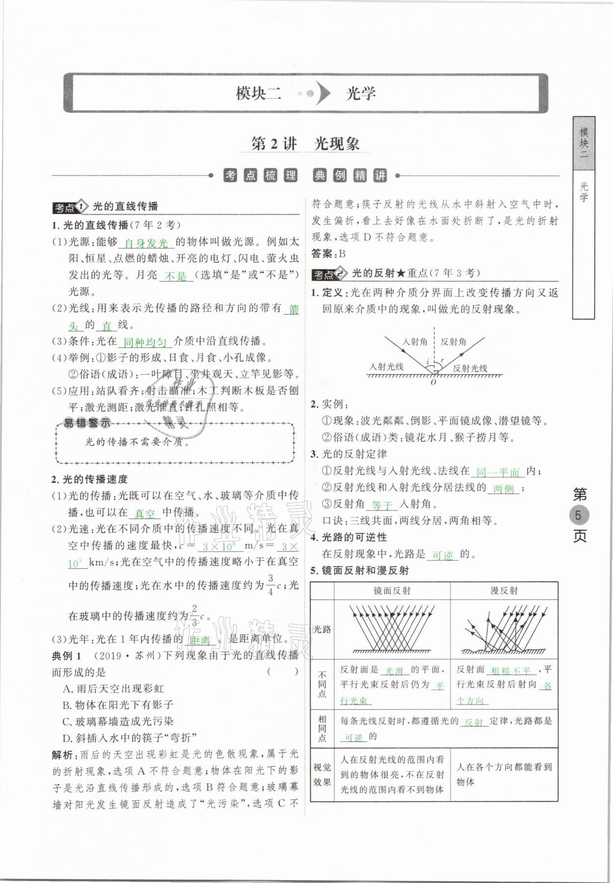 2021年名校密參物理中考安徽專版 參考答案第5頁