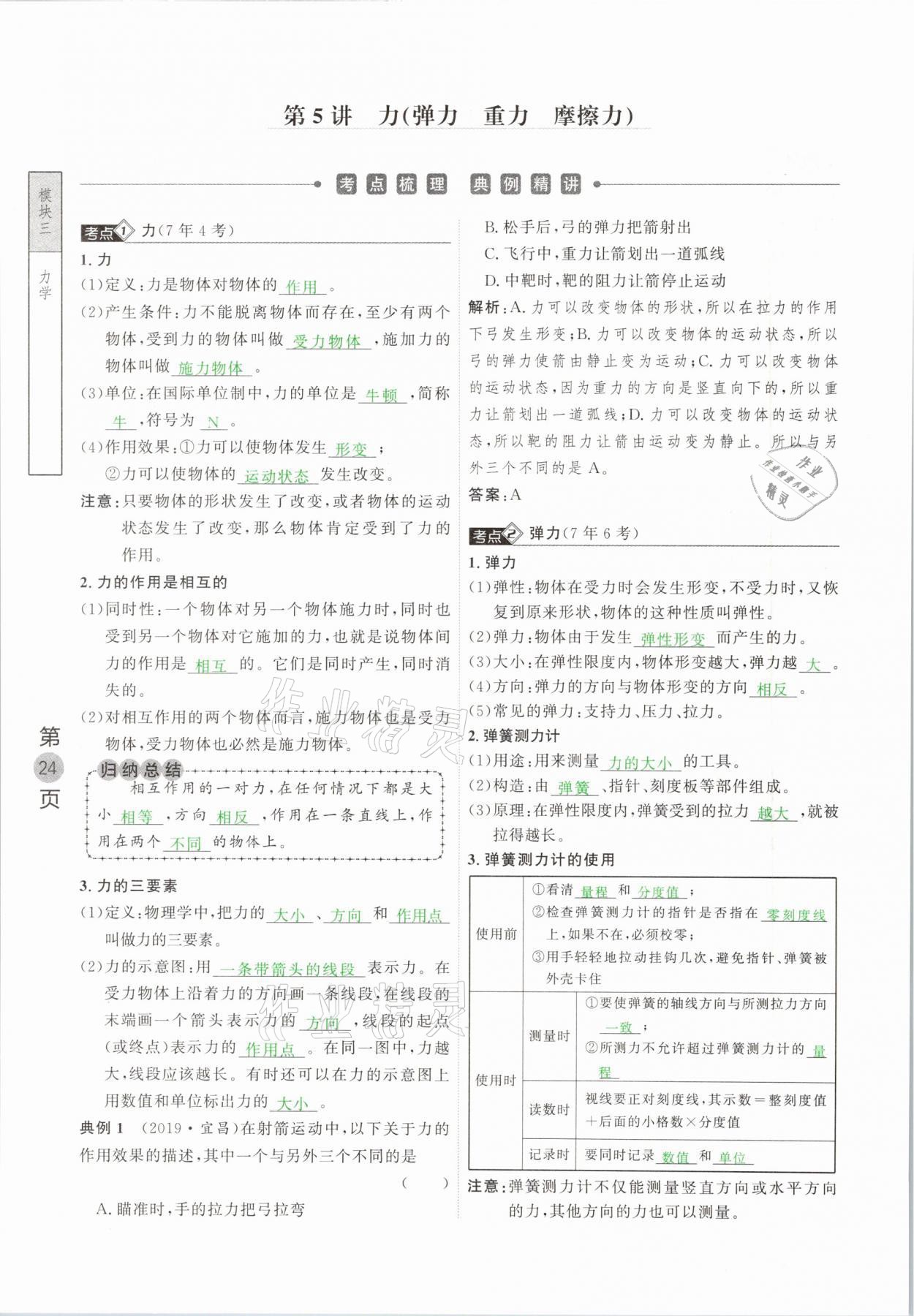 2021年名校密參物理中考安徽專版 參考答案第24頁