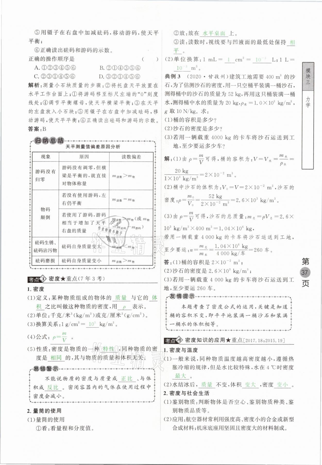 2021年名校密參物理中考安徽專版 參考答案第37頁