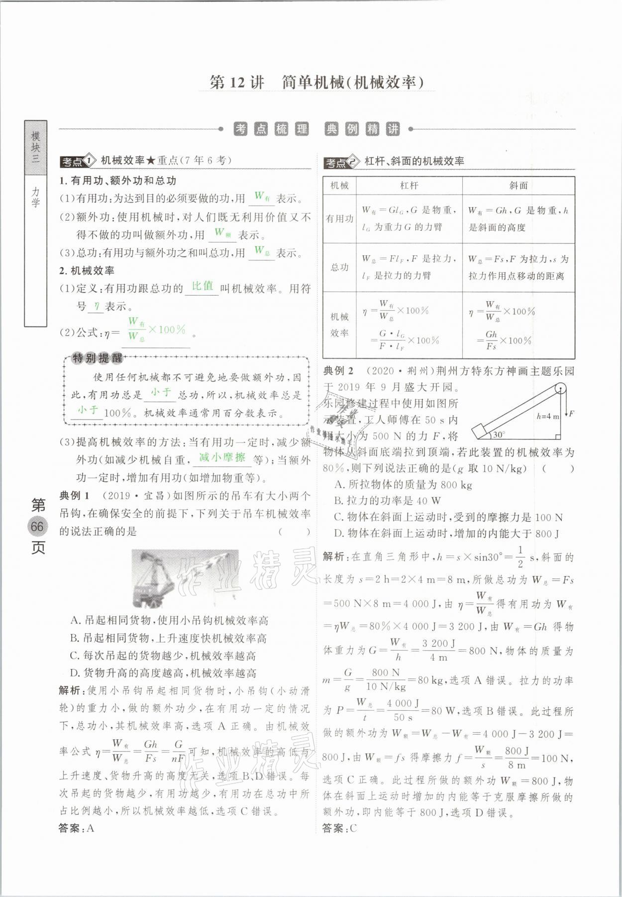 2021年名校密參物理中考安徽專版 參考答案第66頁