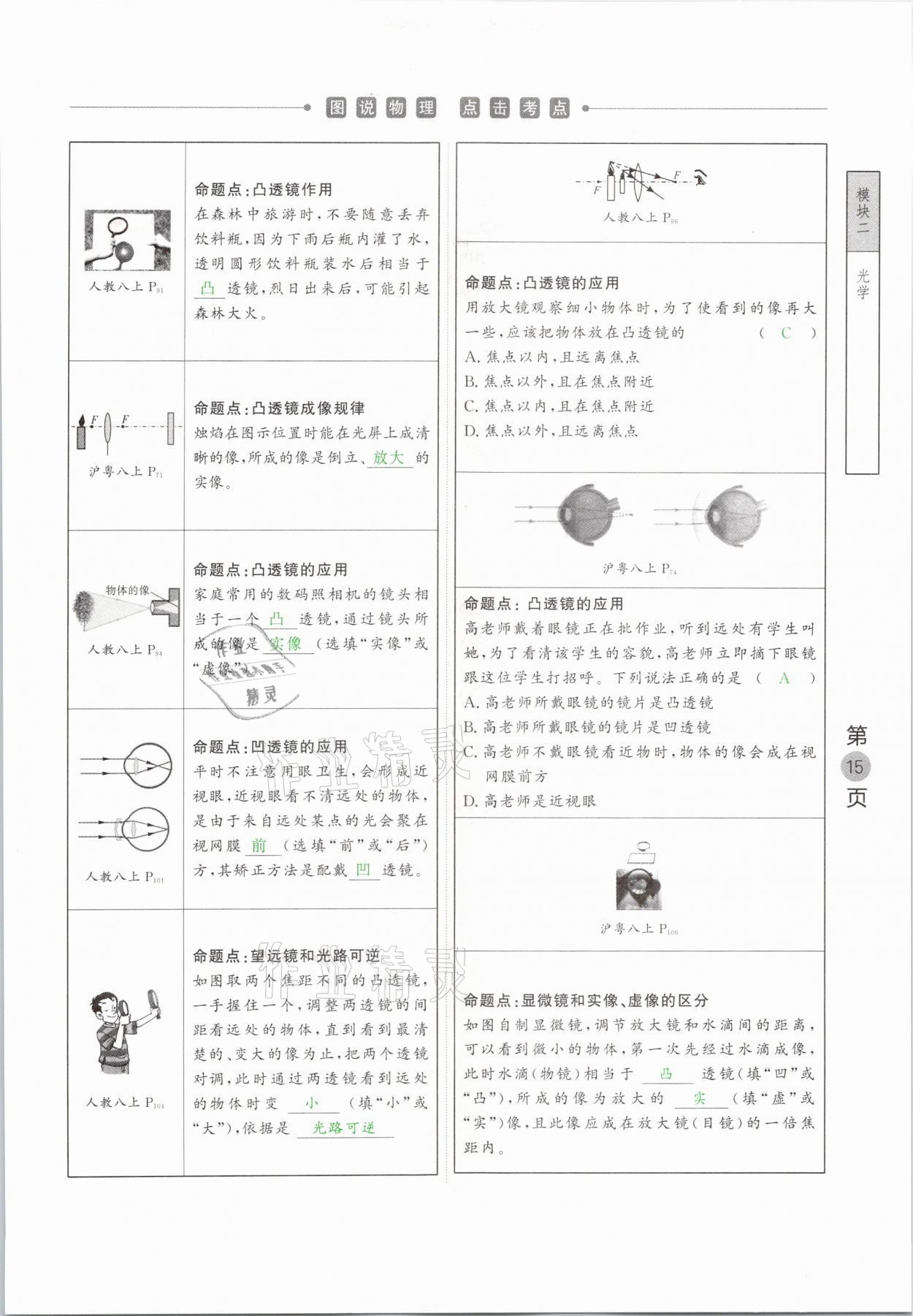 2021年名校密參物理中考安徽專版 參考答案第15頁