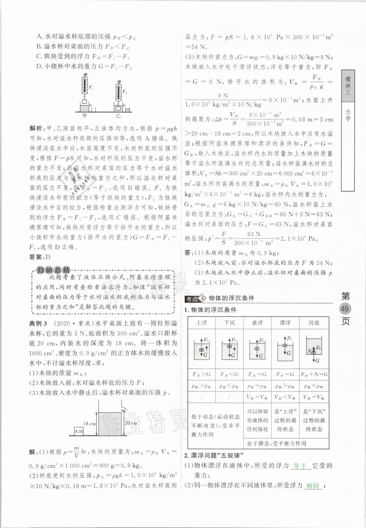 2021年名校密參物理中考安徽專版 參考答案第49頁(yè)