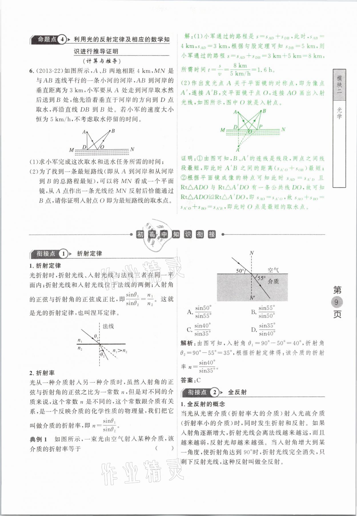 2021年名校密參物理中考安徽專版 參考答案第9頁