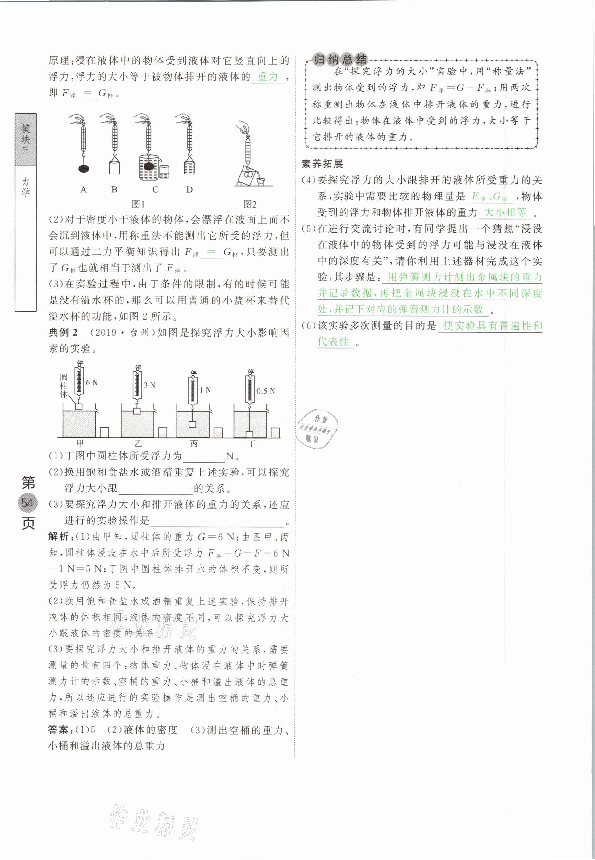 2021年名校密參物理中考安徽專版 參考答案第54頁