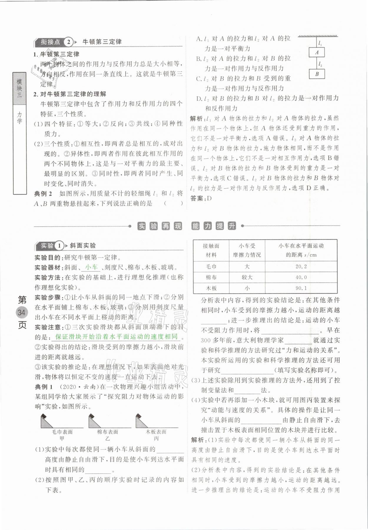 2021年名校密參物理中考安徽專版 參考答案第34頁