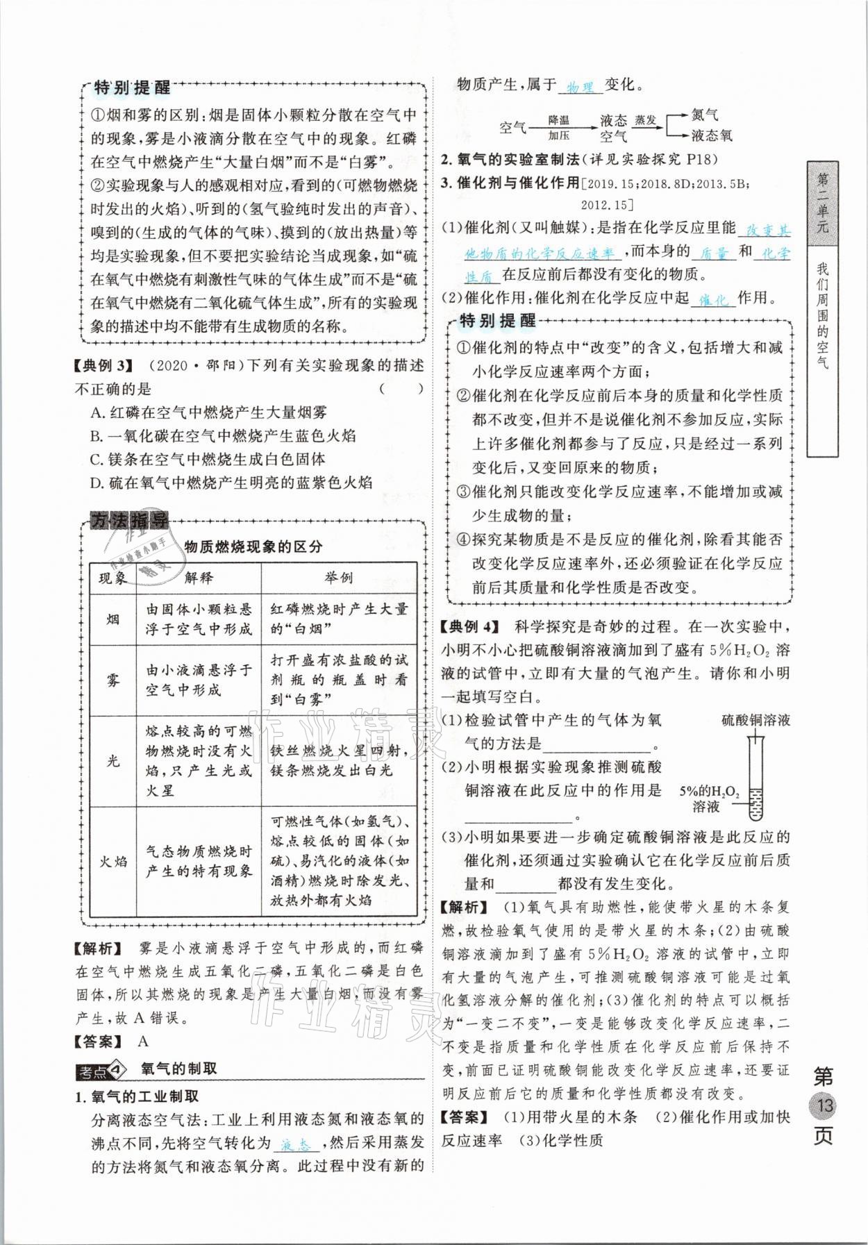 2021年名校密参化学中考安徽专版 参考答案第13页