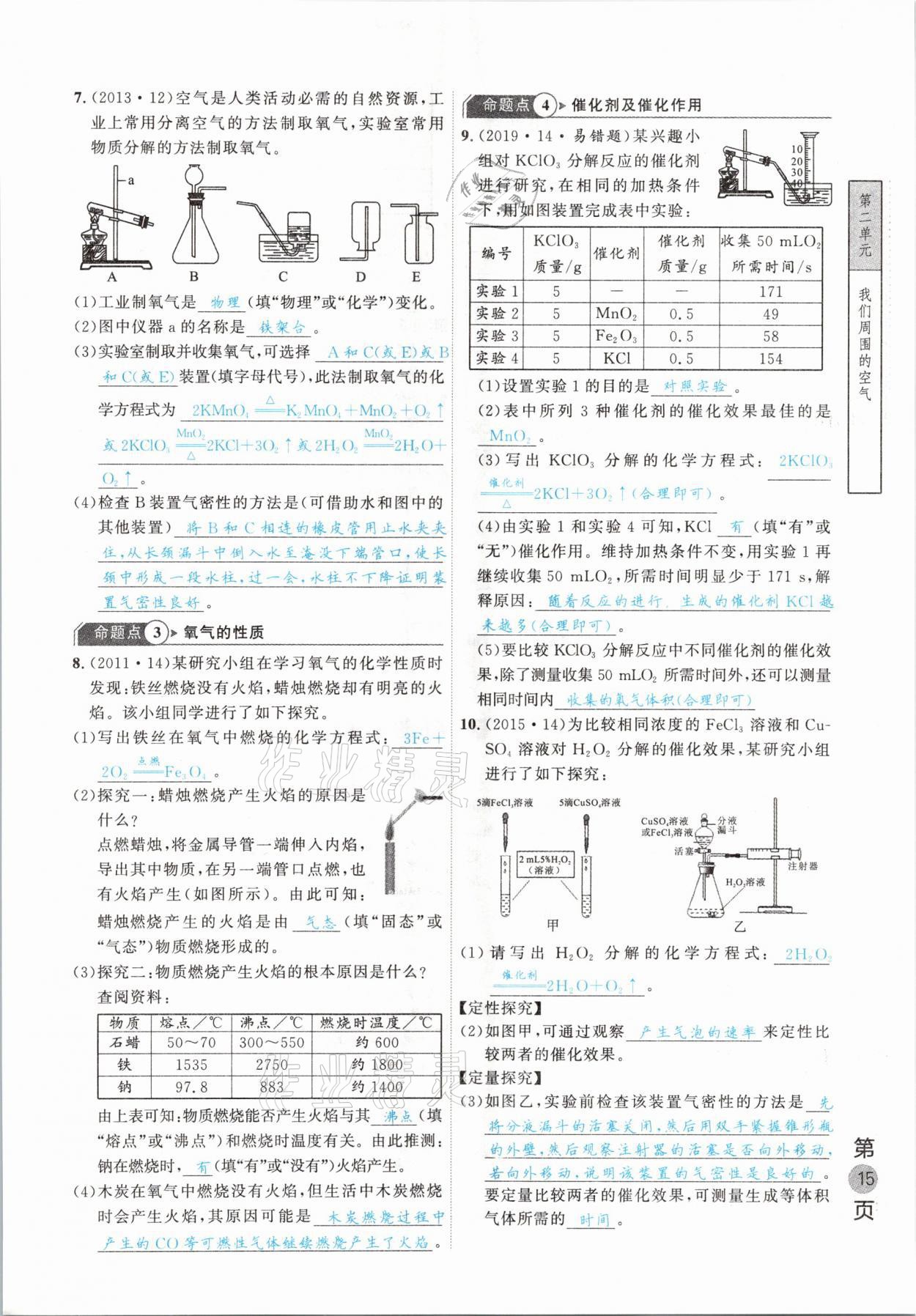 2021年名校密参化学中考安徽专版 参考答案第15页