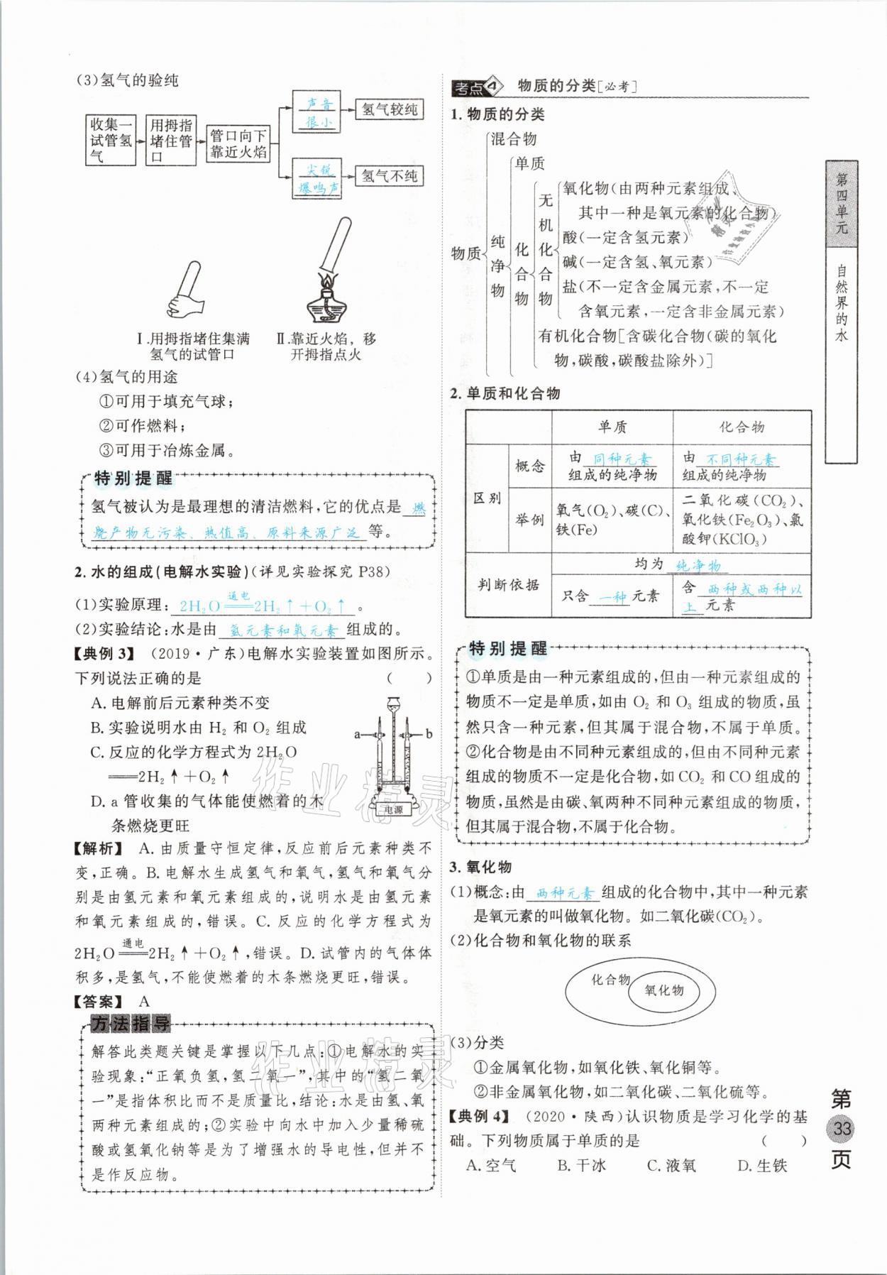 2021年名校密參化學(xué)中考安徽專版 參考答案第33頁