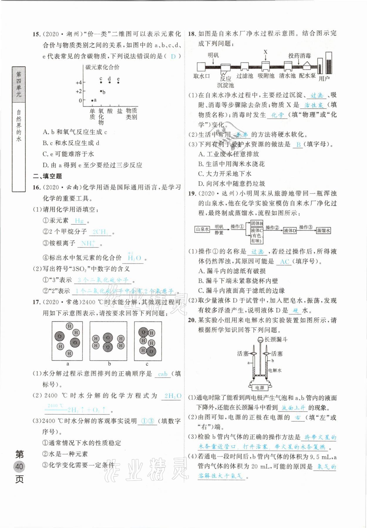 2021年名校密參化學中考安徽專版 參考答案第40頁