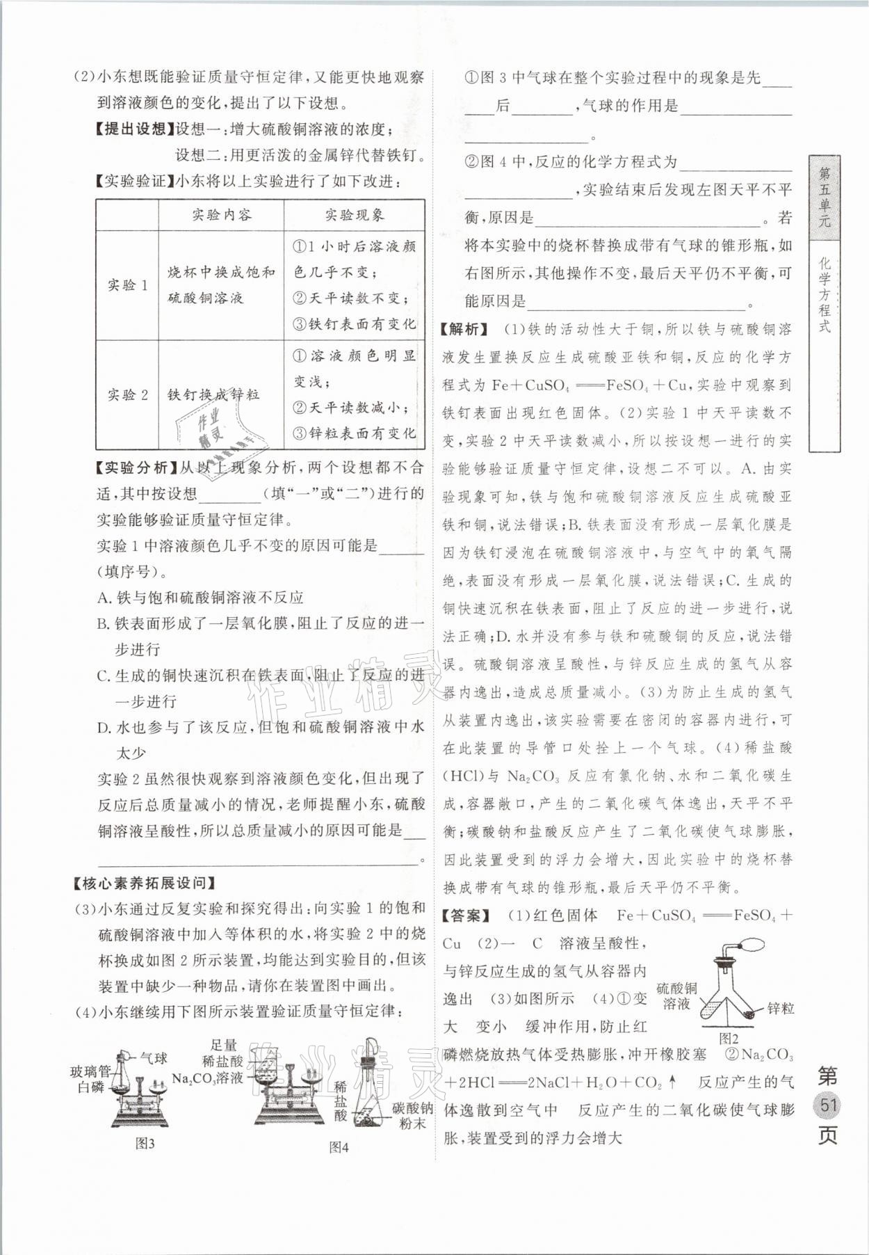 2021年名校密参化学中考安徽专版 参考答案第51页