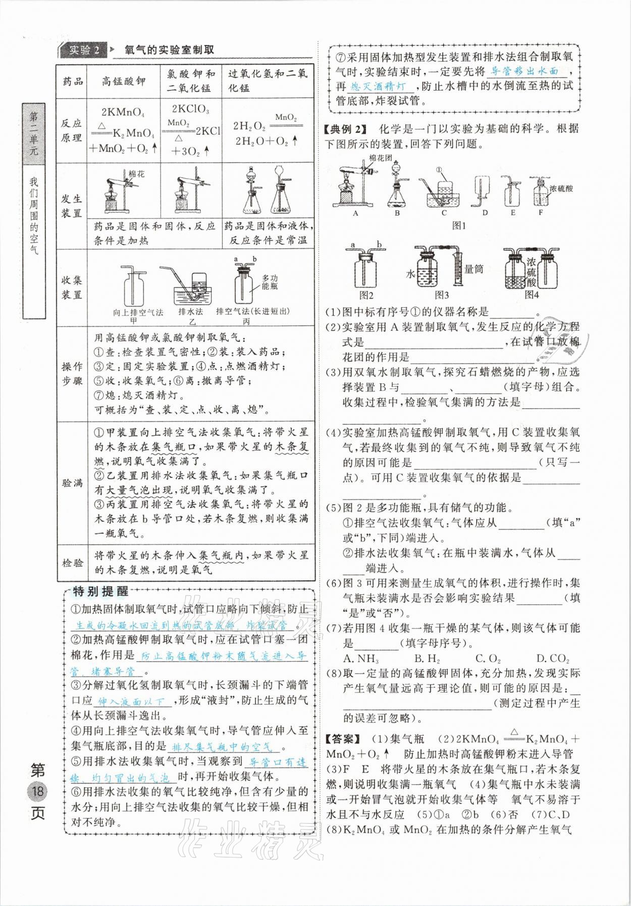 2021年名校密参化学中考安徽专版 参考答案第18页