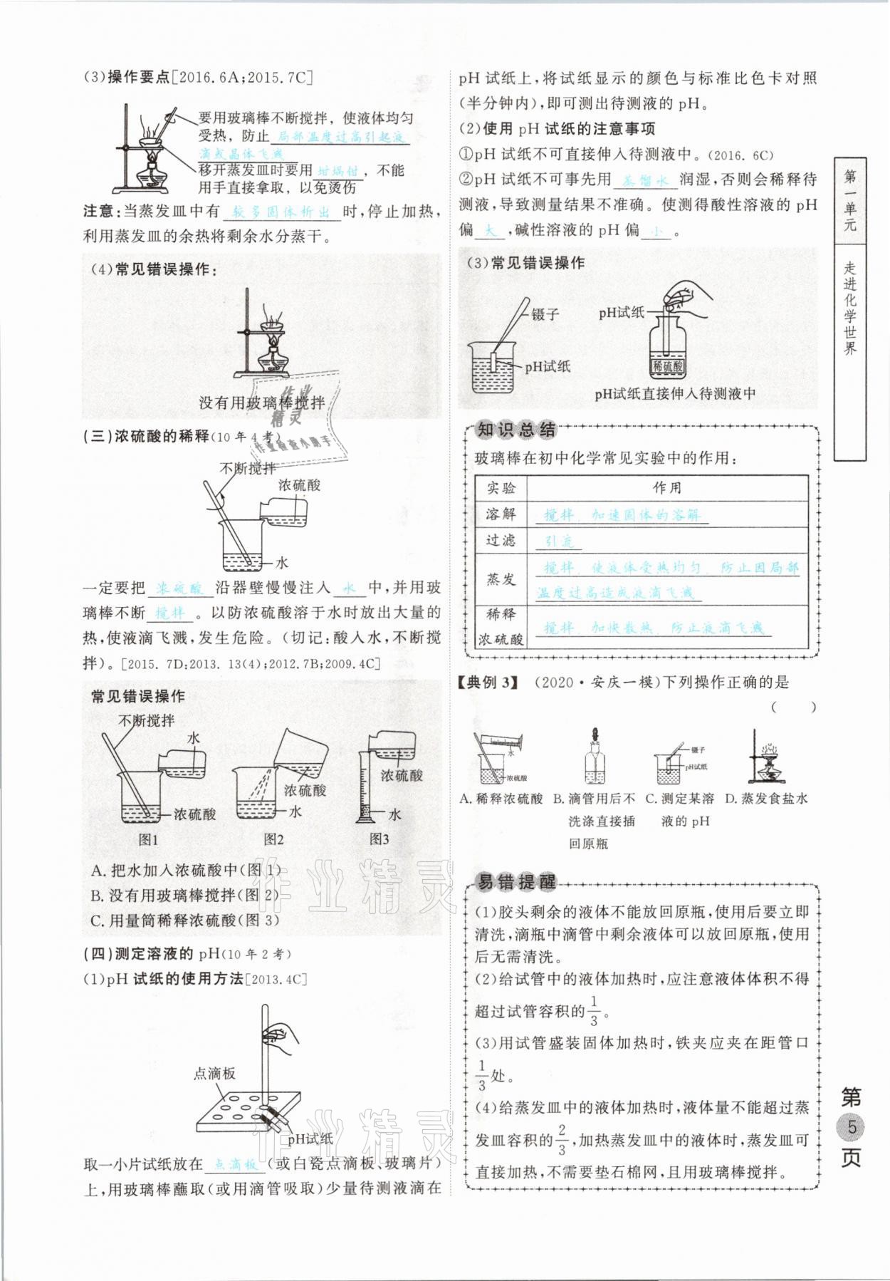 2021年名校密参化学中考安徽专版 参考答案第5页