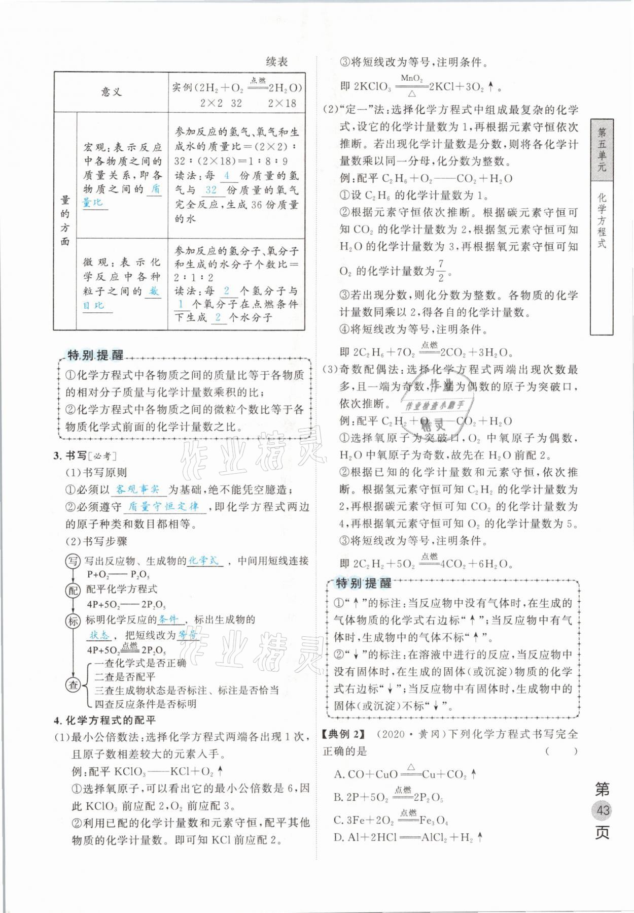 2021年名校密参化学中考安徽专版 参考答案第43页