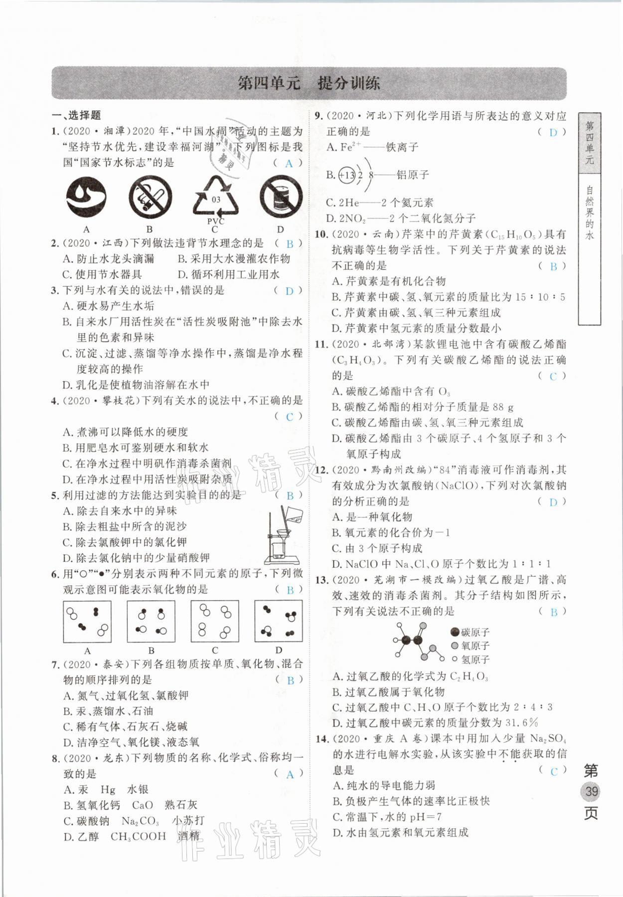 2021年名校密參化學中考安徽專版 參考答案第39頁