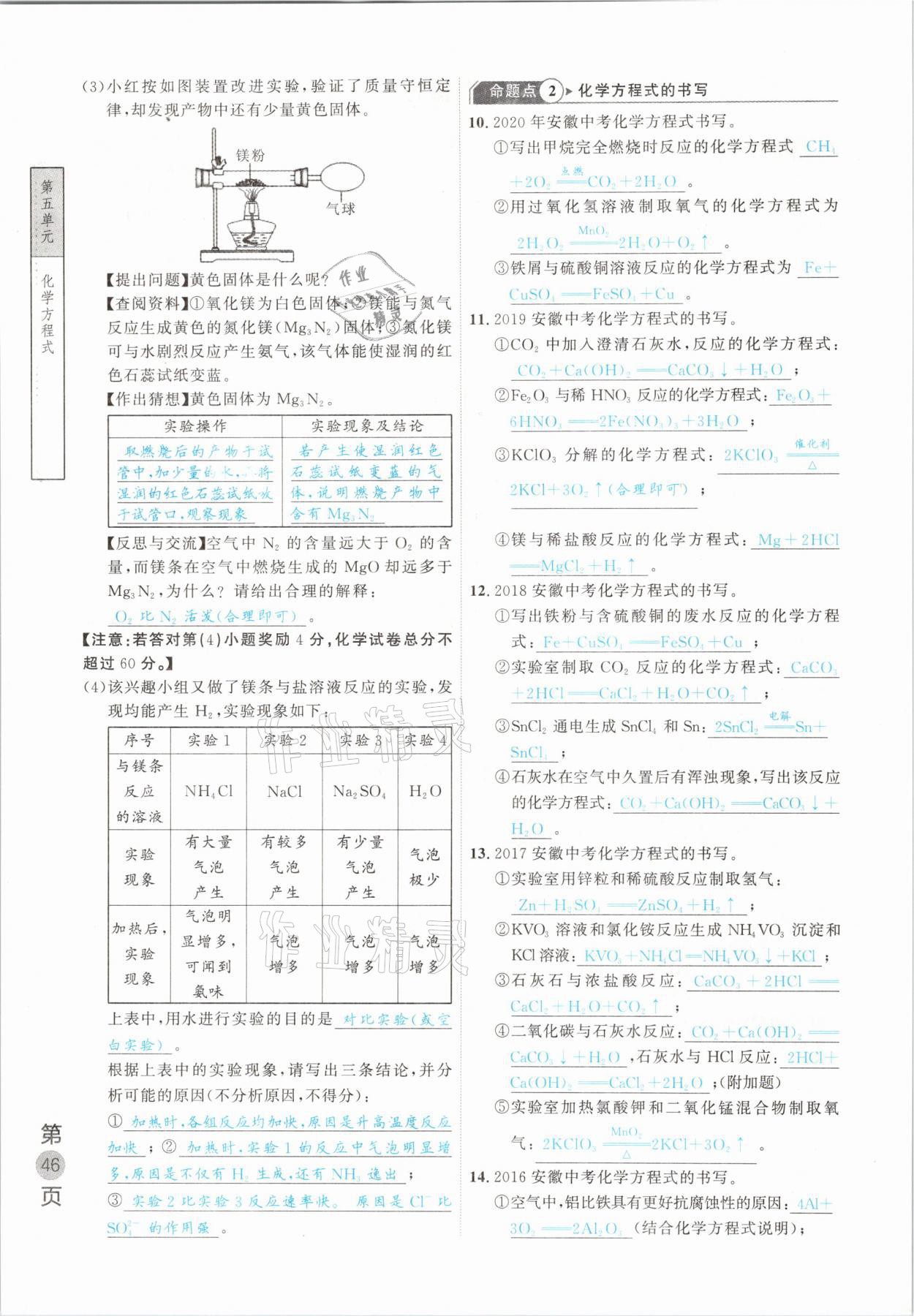 2021年名校密参化学中考安徽专版 参考答案第46页