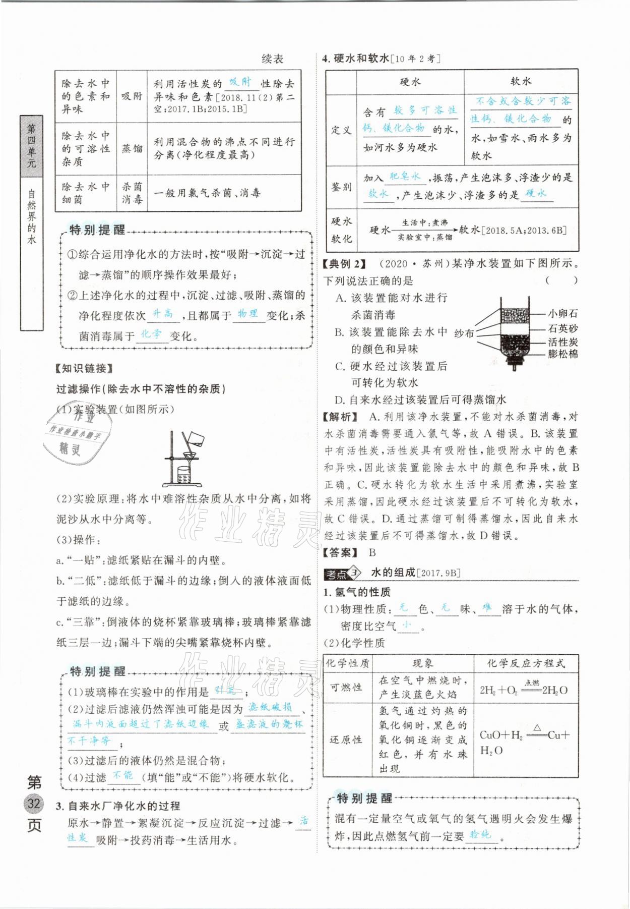 2021年名校密參化學(xué)中考安徽專版 參考答案第32頁(yè)