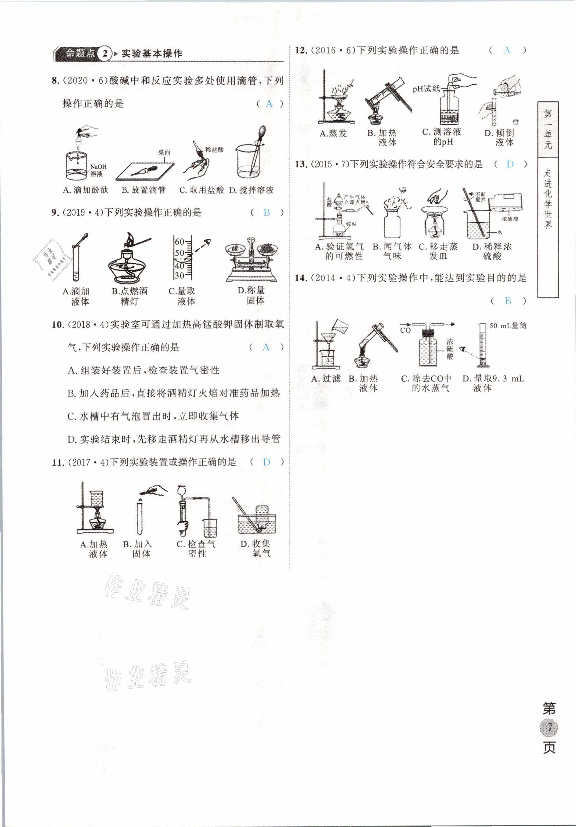 2021年名校密參化學(xué)中考安徽專版 參考答案第7頁