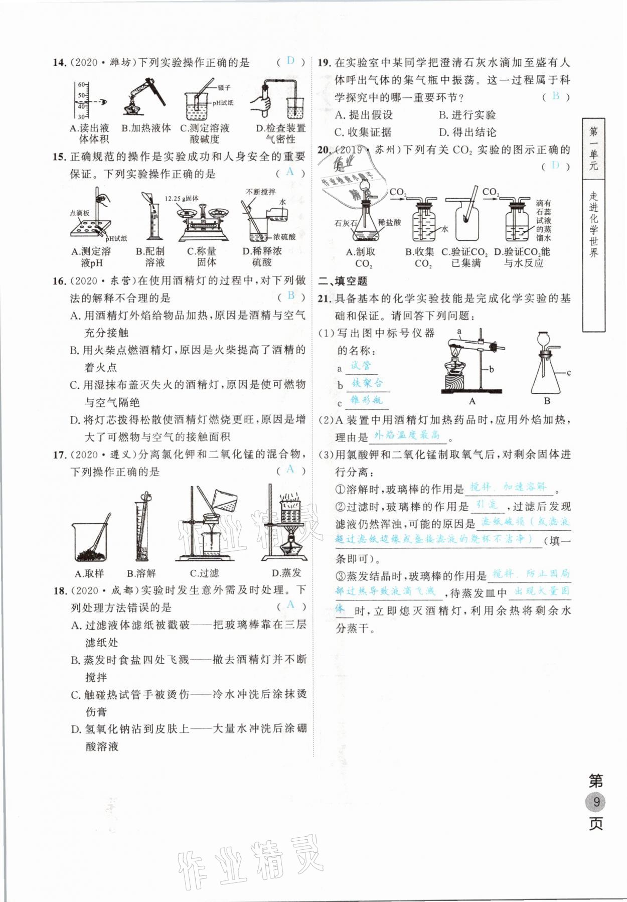 2021年名校密参化学中考安徽专版 参考答案第9页