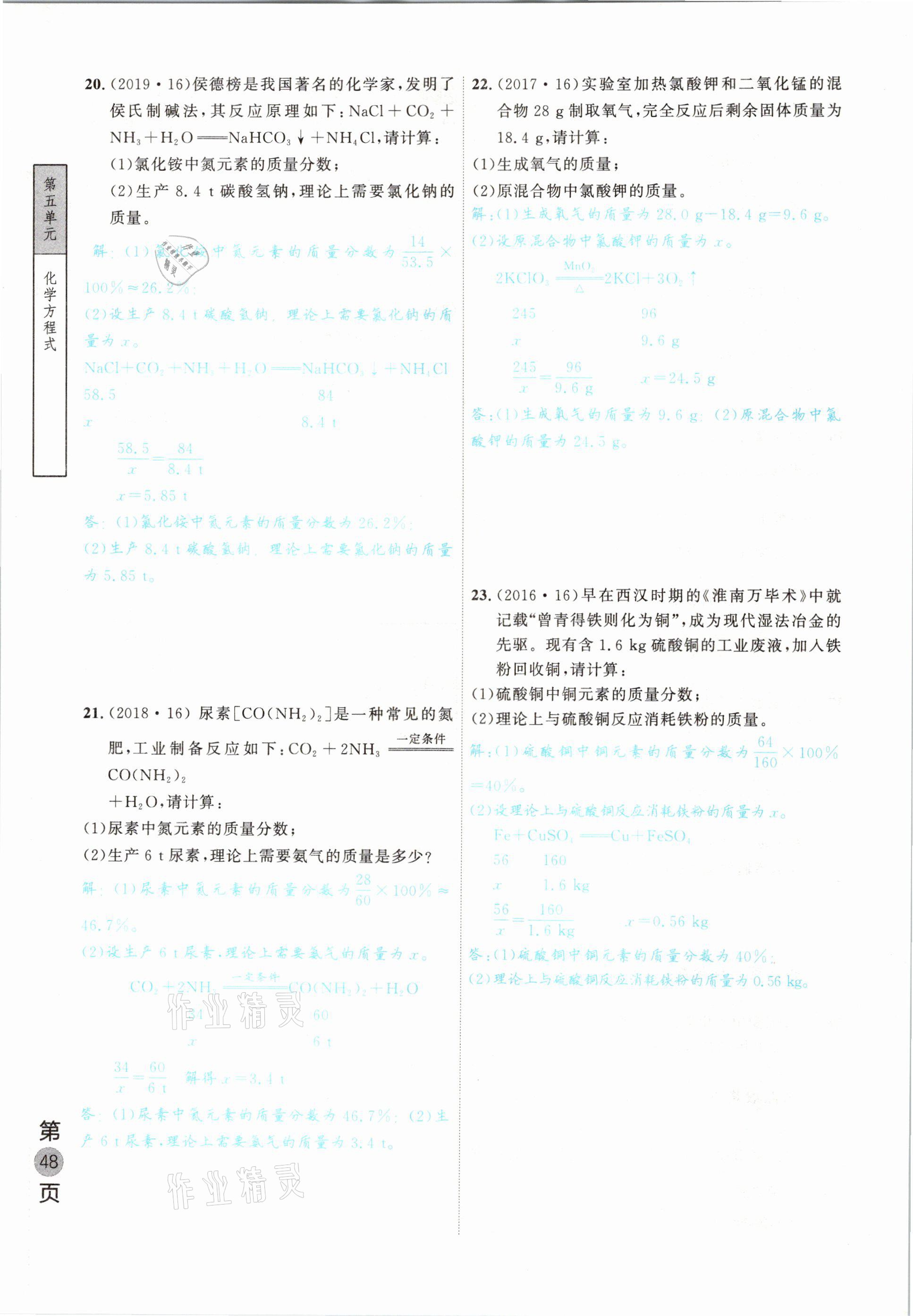 2021年名校密参化学中考安徽专版 参考答案第48页