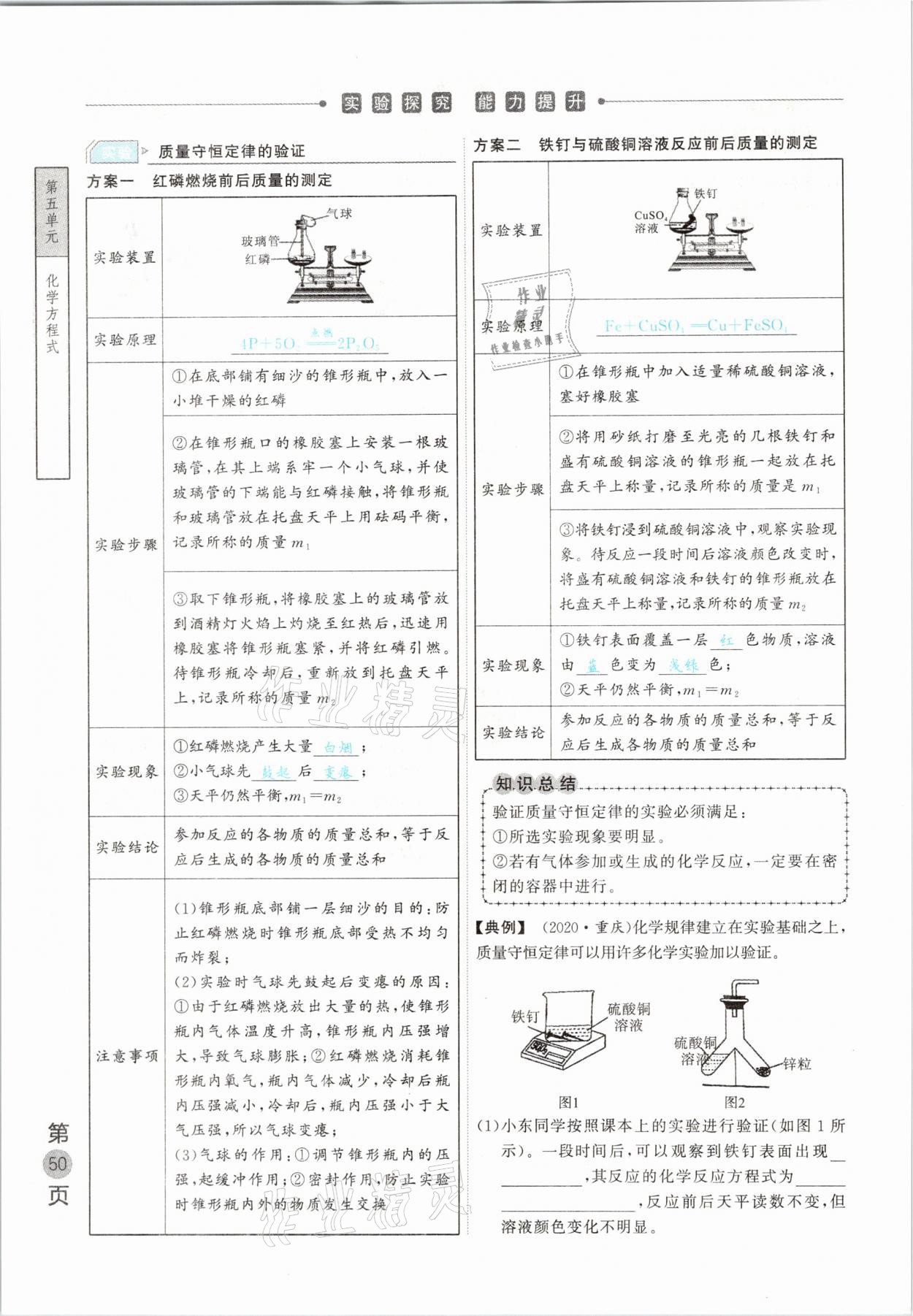 2021年名校密参化学中考安徽专版 参考答案第50页