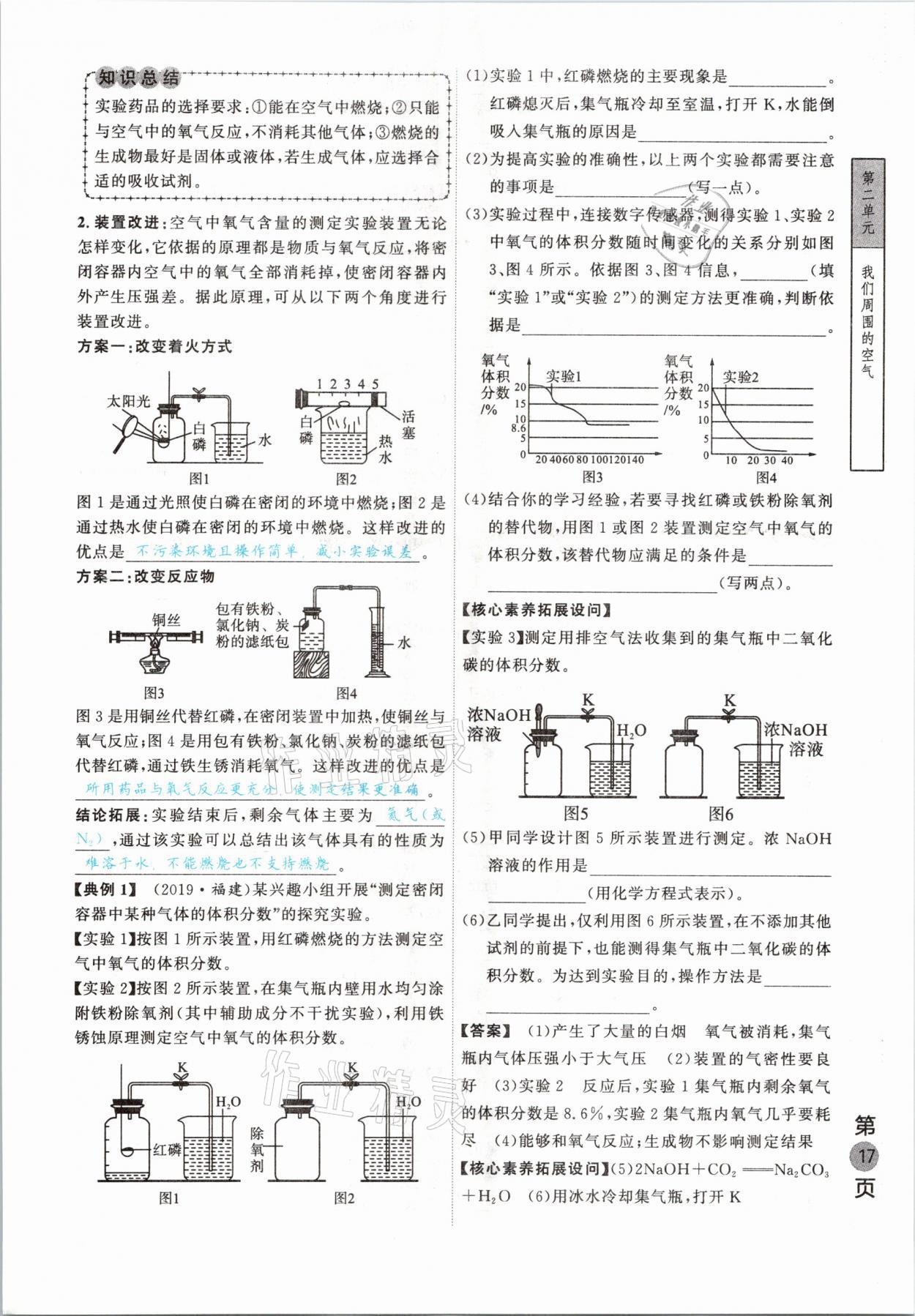 2021年名校密参化学中考安徽专版 参考答案第17页