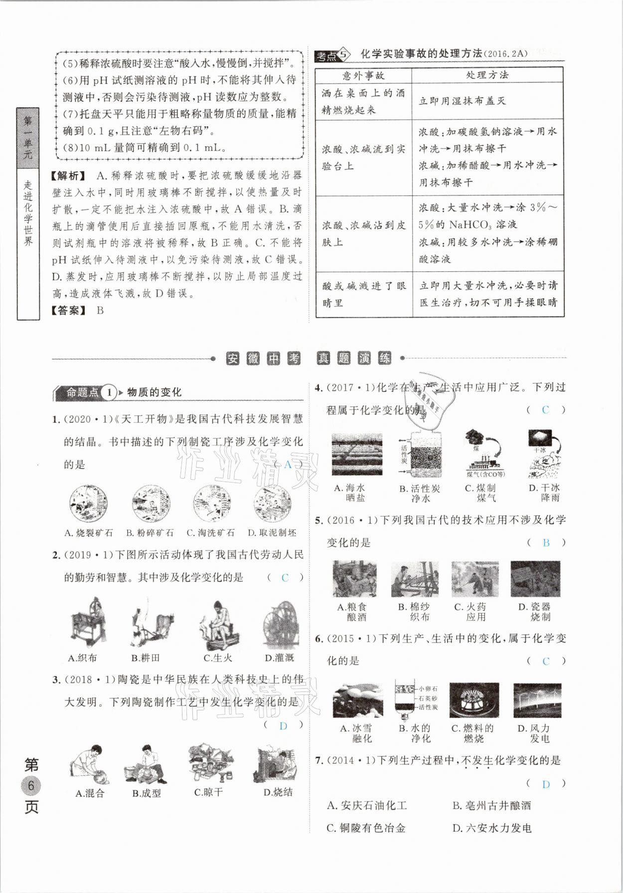 2021年名校密参化学中考安徽专版 参考答案第6页