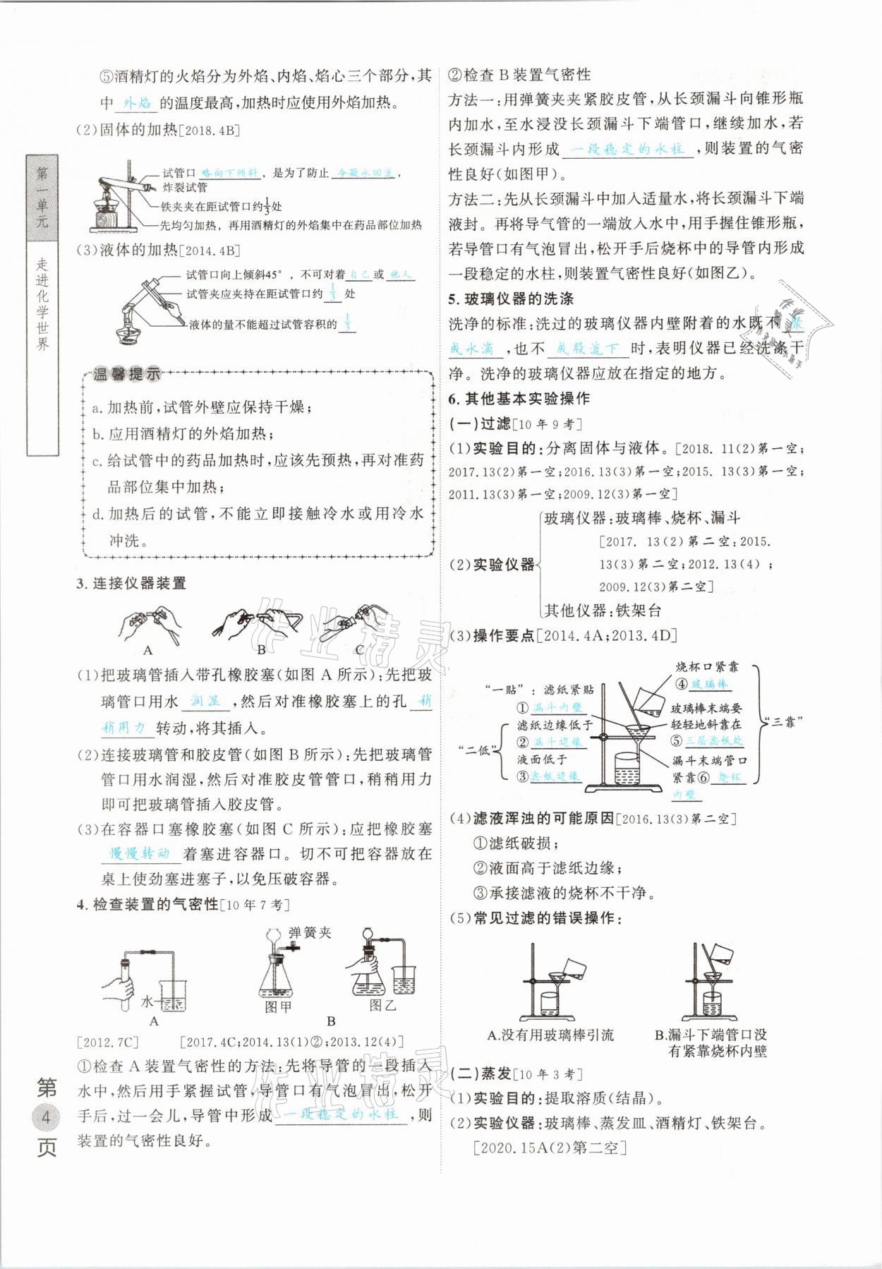 2021年名校密参化学中考安徽专版 参考答案第4页