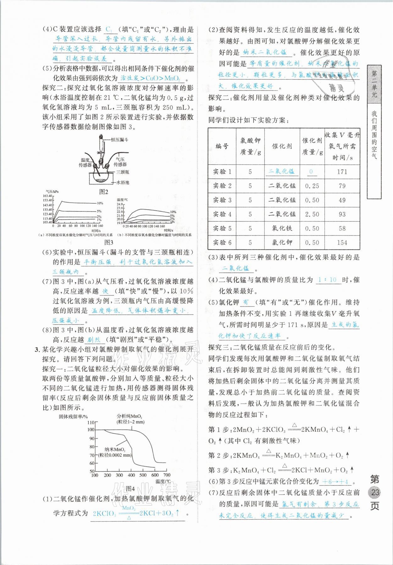 2021年名校密参化学中考安徽专版 参考答案第23页