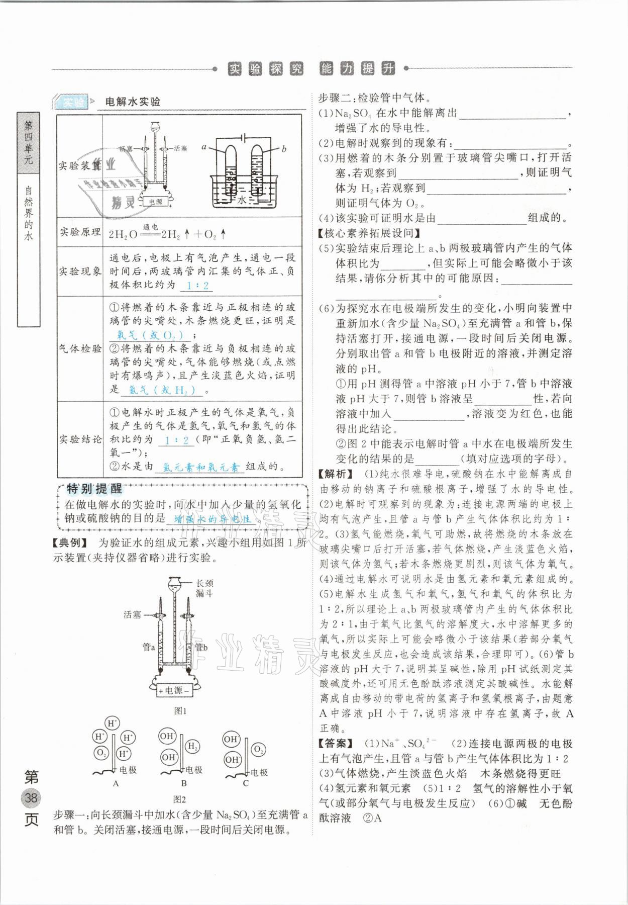 2021年名校密参化学中考安徽专版 参考答案第38页