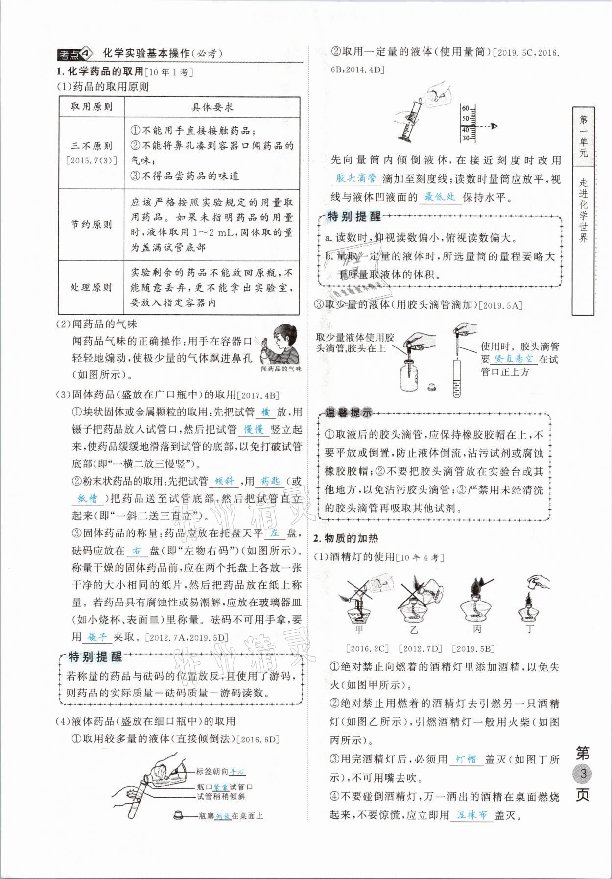 2021年名校密參化學(xué)中考安徽專版 參考答案第3頁